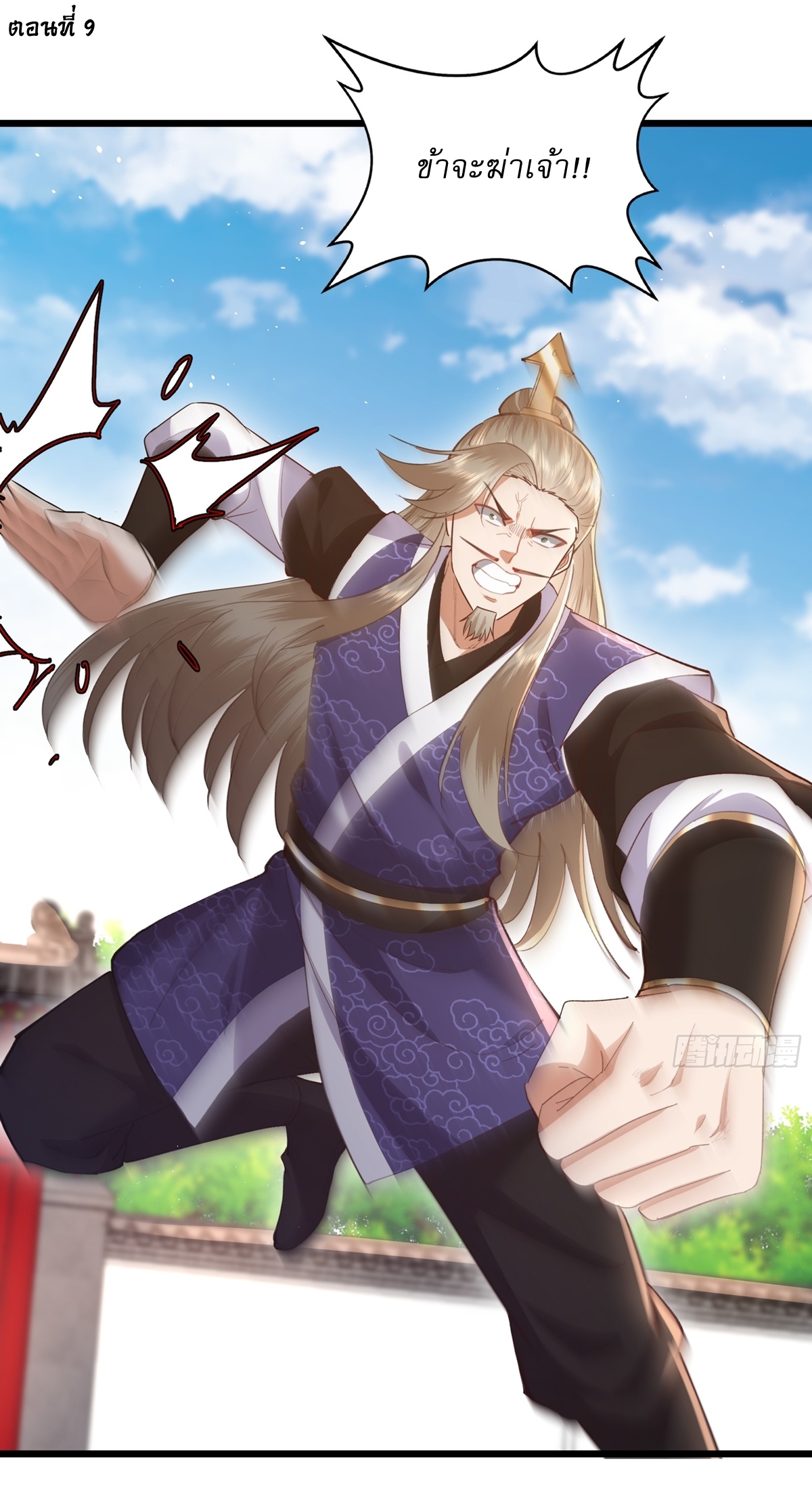 As An Immortal, I Only Practice Forbidden Arts เซียนอย่างข้า ฝึกเพียงเคล็ดวิชาต้องห้ามเท่านั้น! ตอนที่ 9 หน้า 2