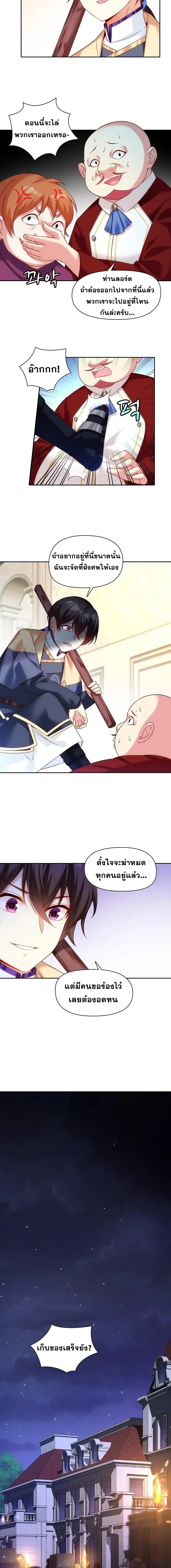 มาอยู่ในร่างที่มีโอกาสรอดต่ำสุดซะอย่างงั้น! ตอนที่ 5 หน้า 6