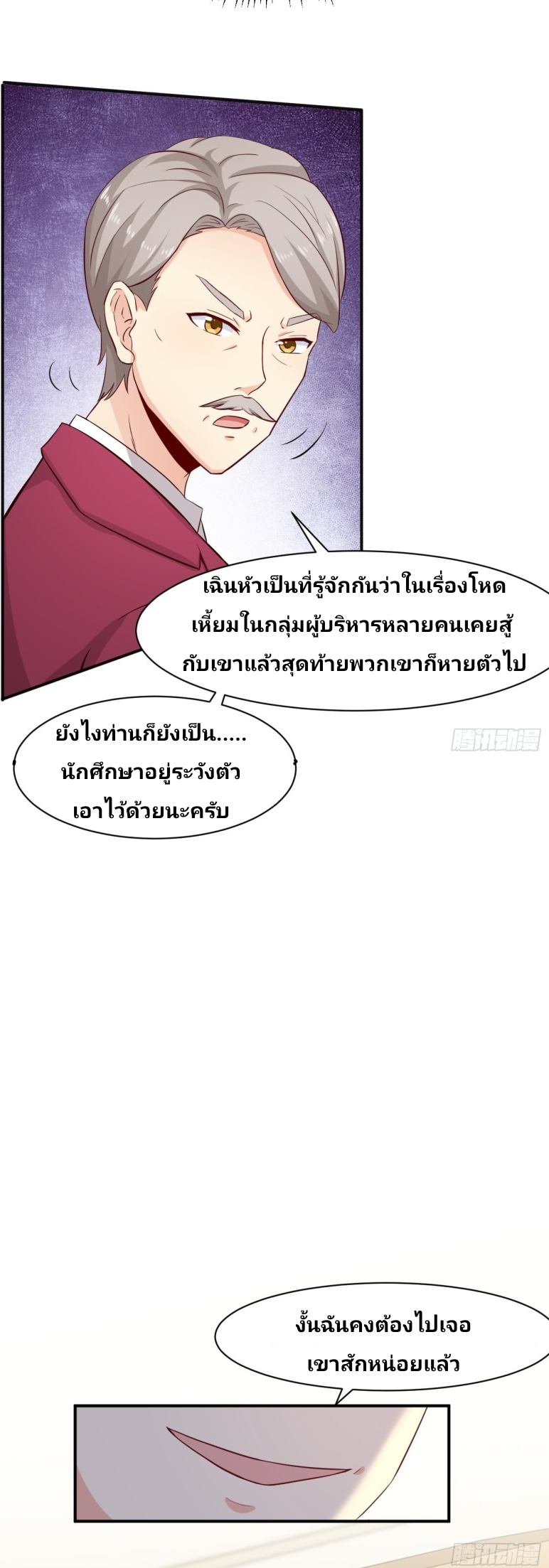 ฉันสุ่มตัวตนใหม่ทุกสัปดาห์ ตอนที่ 2 หน้า 4