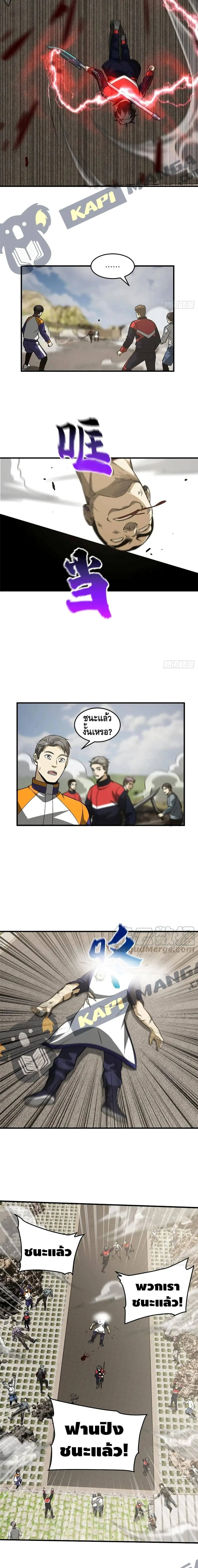 [ชนจีน] ระบบจอมยุทธ์สุดโกงแห่งโลกคู่ขนาน - Global Martial Arts ตอนที่ 104 หน้า 8