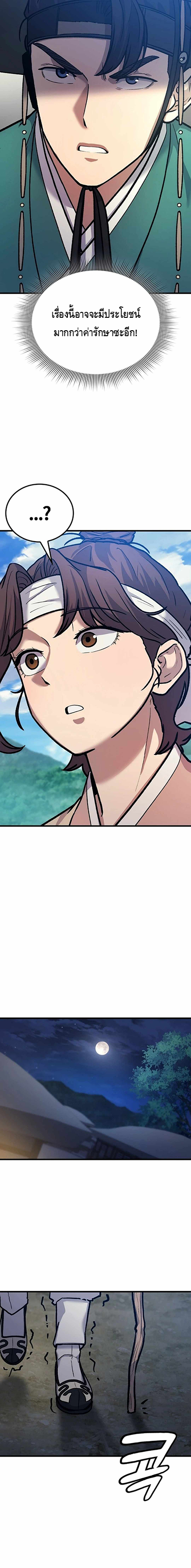 Doctor's Time Travel To Joseon ตอนที่ 3 หน้า 9