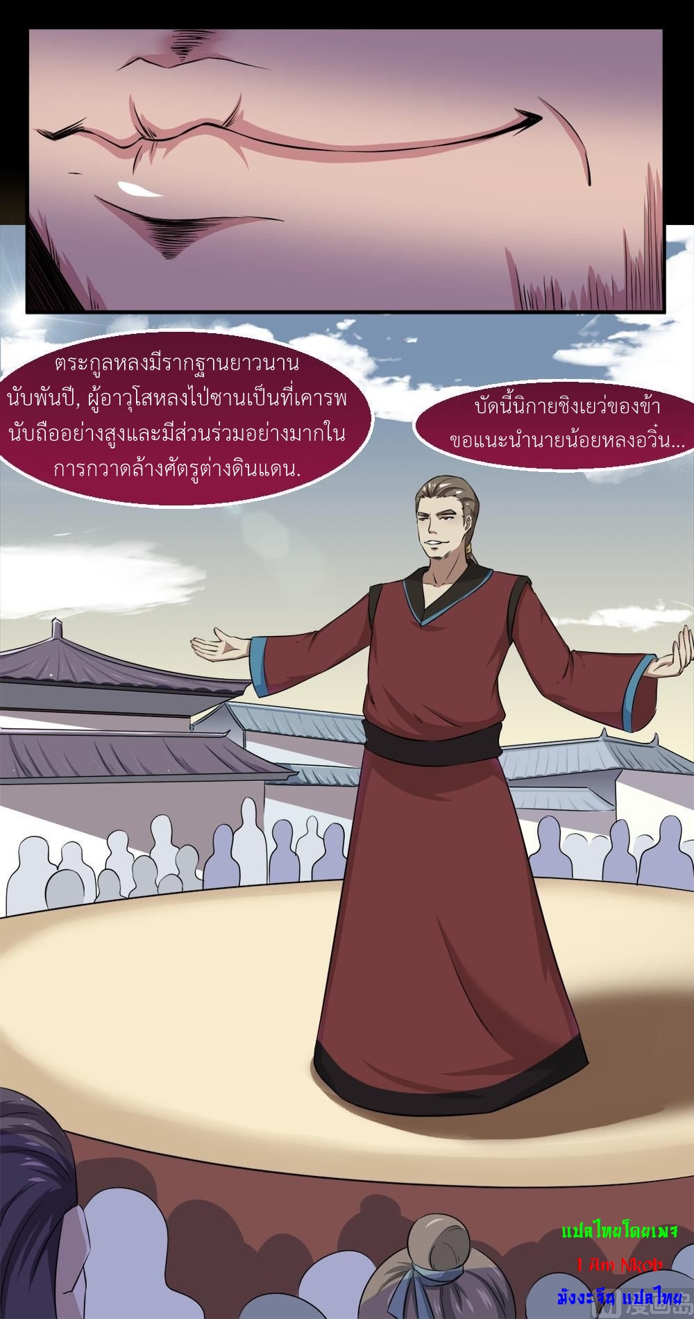 มหาจอมปราชญ์ ปราณเทวะ ตอนที่ 31 หน้า 10