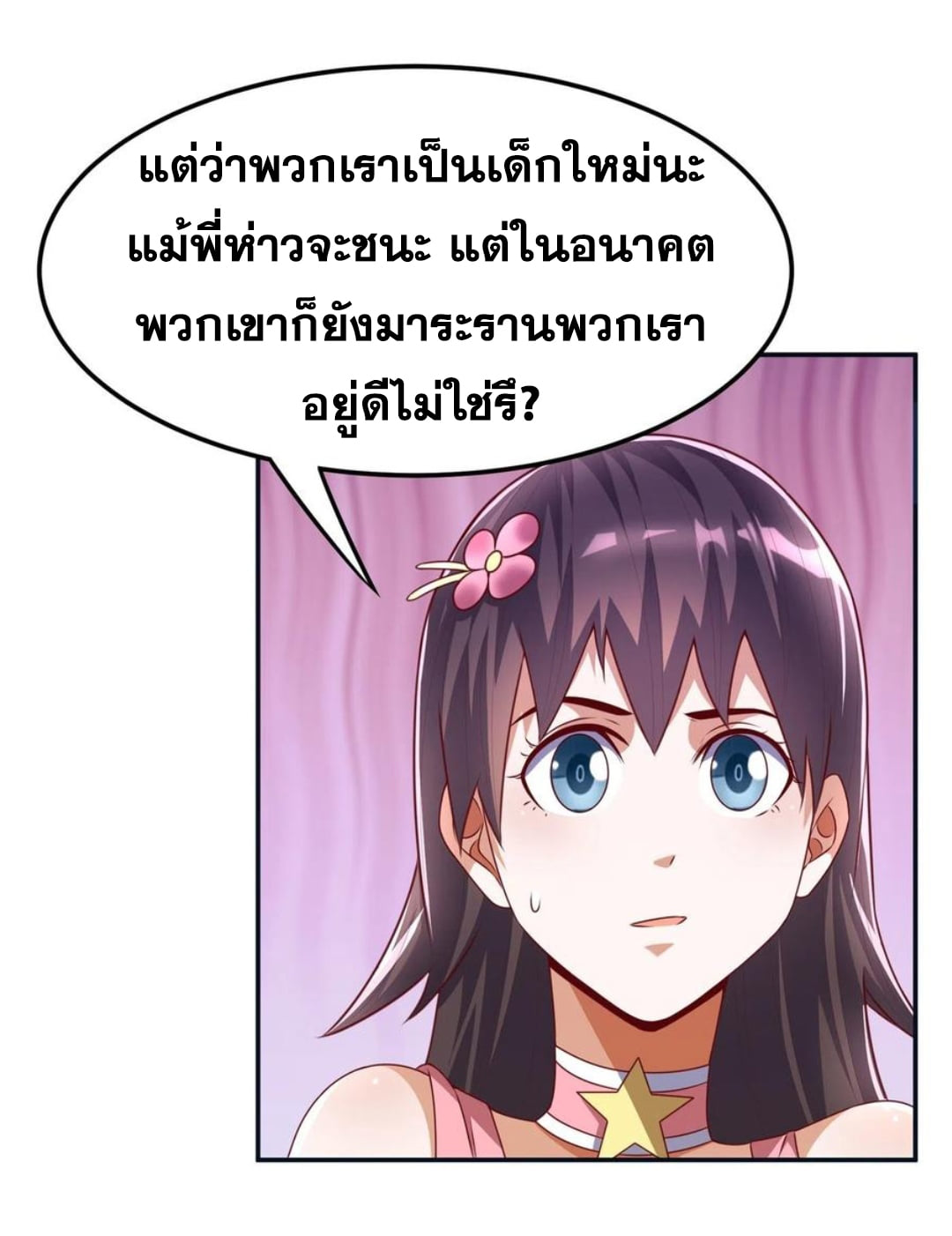 Wu ni ตอนที่ 170 หน้า 20