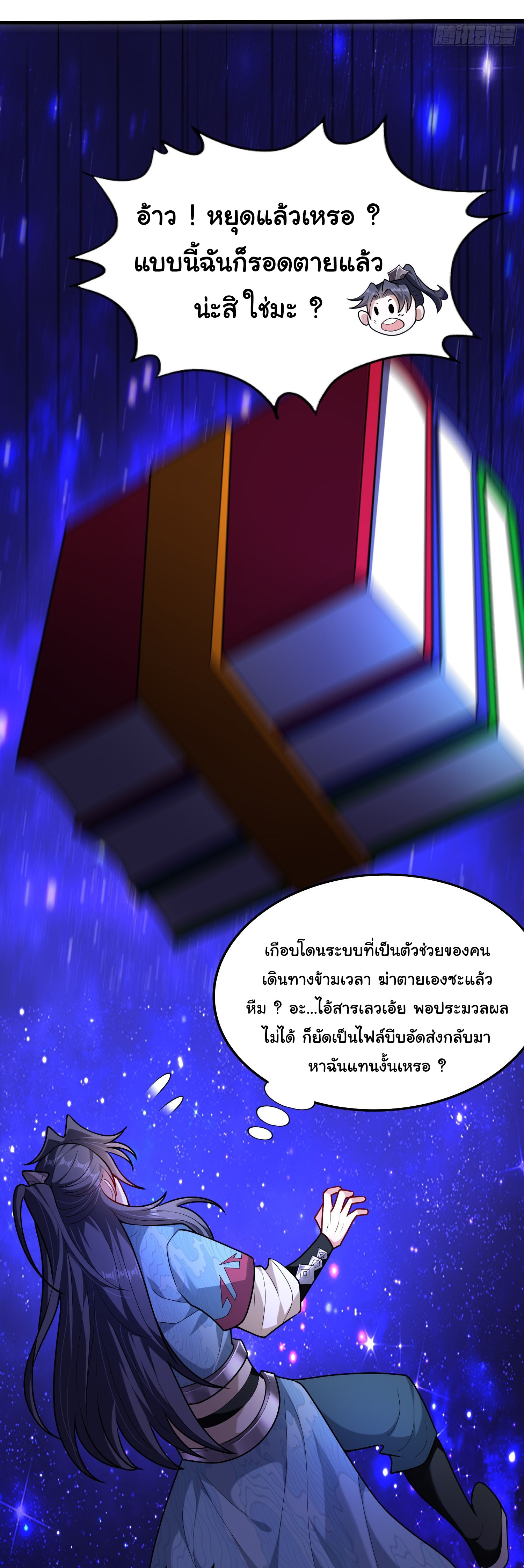 ข้ามีหมื่นวิธีที่จะกำจัดเหล่าผู้เล่น (10,000 Ways to Kill the Players) ตอนที่ 1 หน้า 10