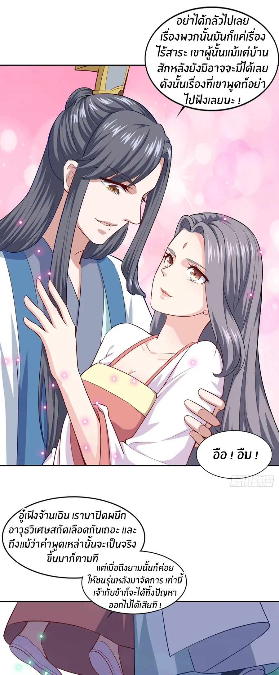 ก้าวผ่านเส้นสายเลือด ตอนที่ 72 หน้า 19