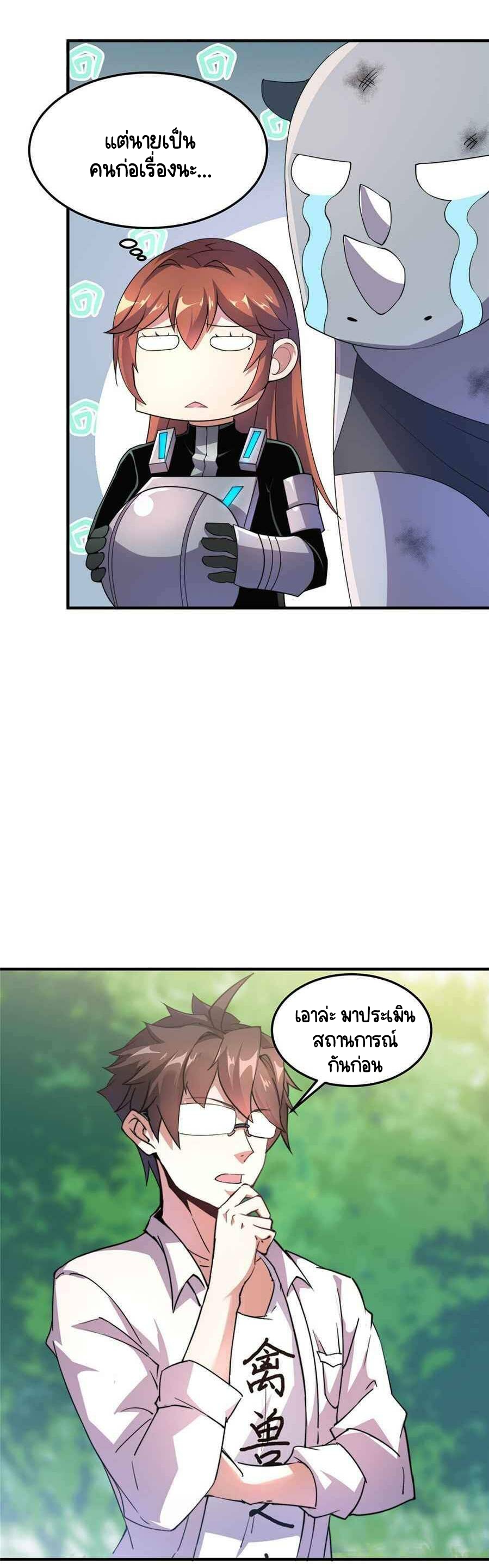 วิวัฒนาการอสูรสัตว์เลี้ยง ตอนที่ 33 หน้า 11