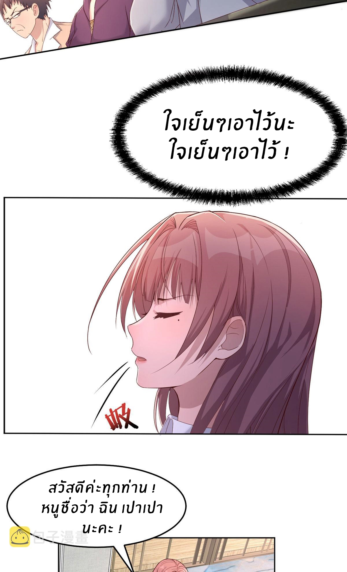 พี่สาวอยากเล่นคุณ ตอนที่ 19 หน้า 9