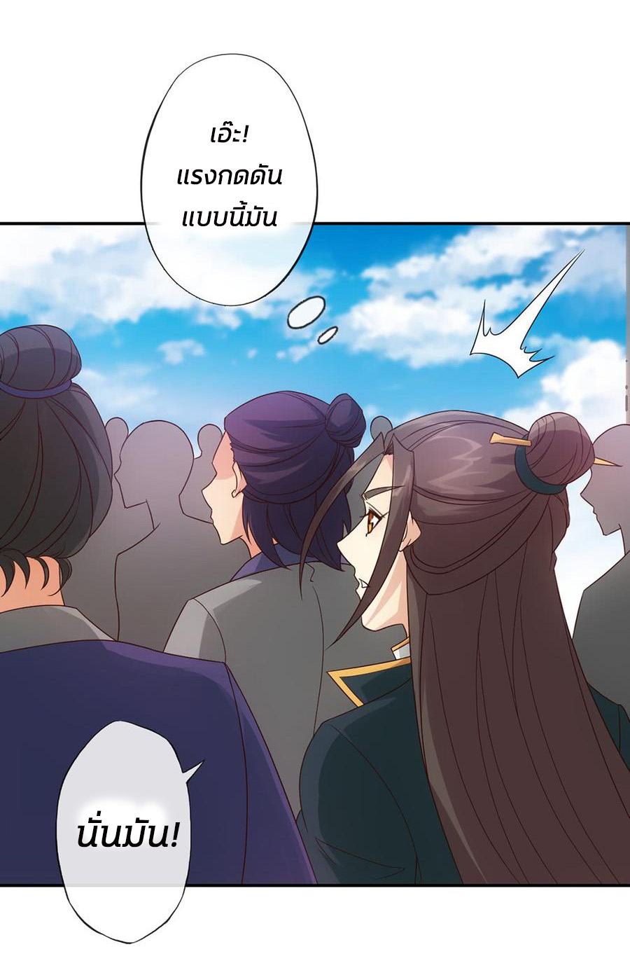 เทพเจ้าหงส์สวรรค์ ตอนที่ 4 หน้า 13