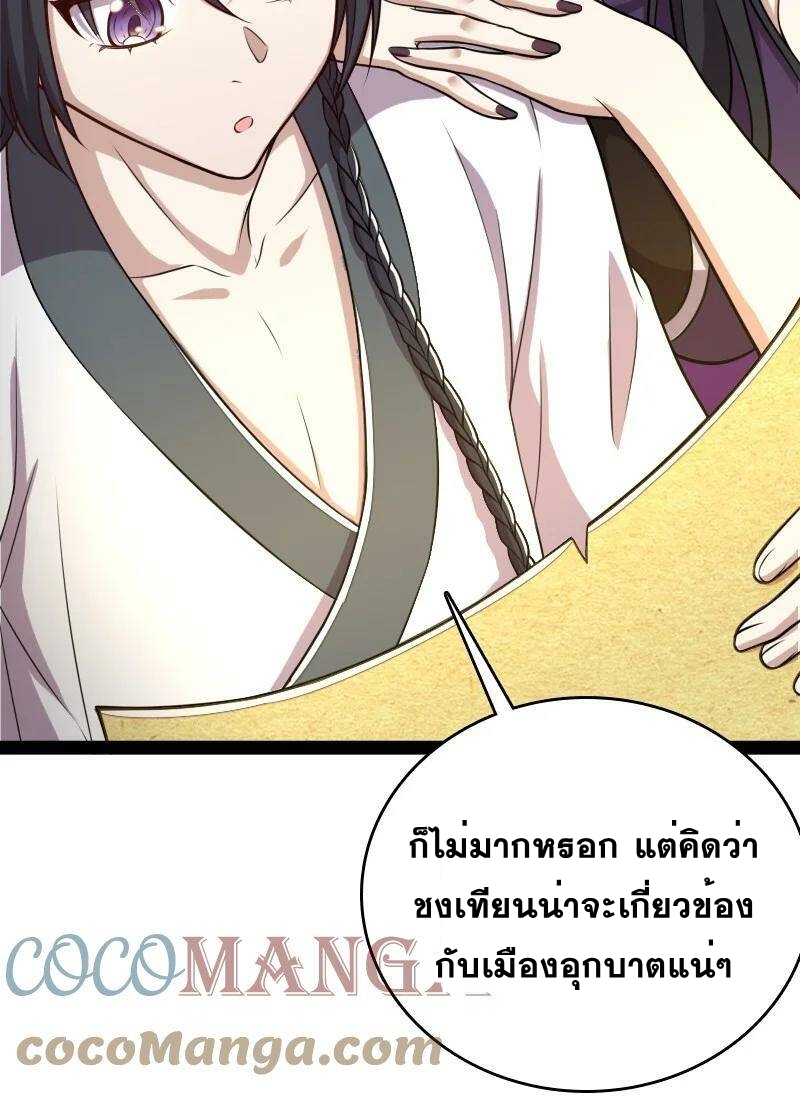 ชีวิตอันสันโดษของจักพรรดิ์หลินเกอ ตอนที่ 86 หน้า 7