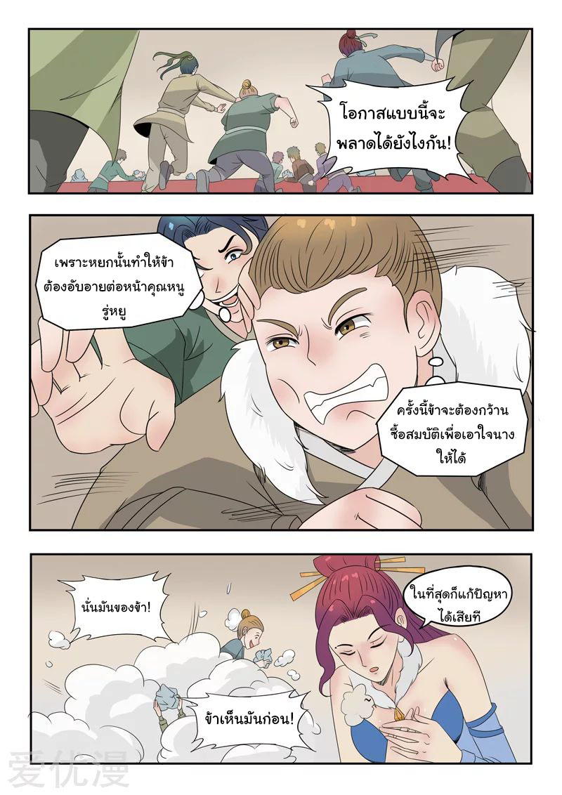 Martial Master  ปรมาจารย์การต่อสู้ ตอนที่ 173 หน้า 5