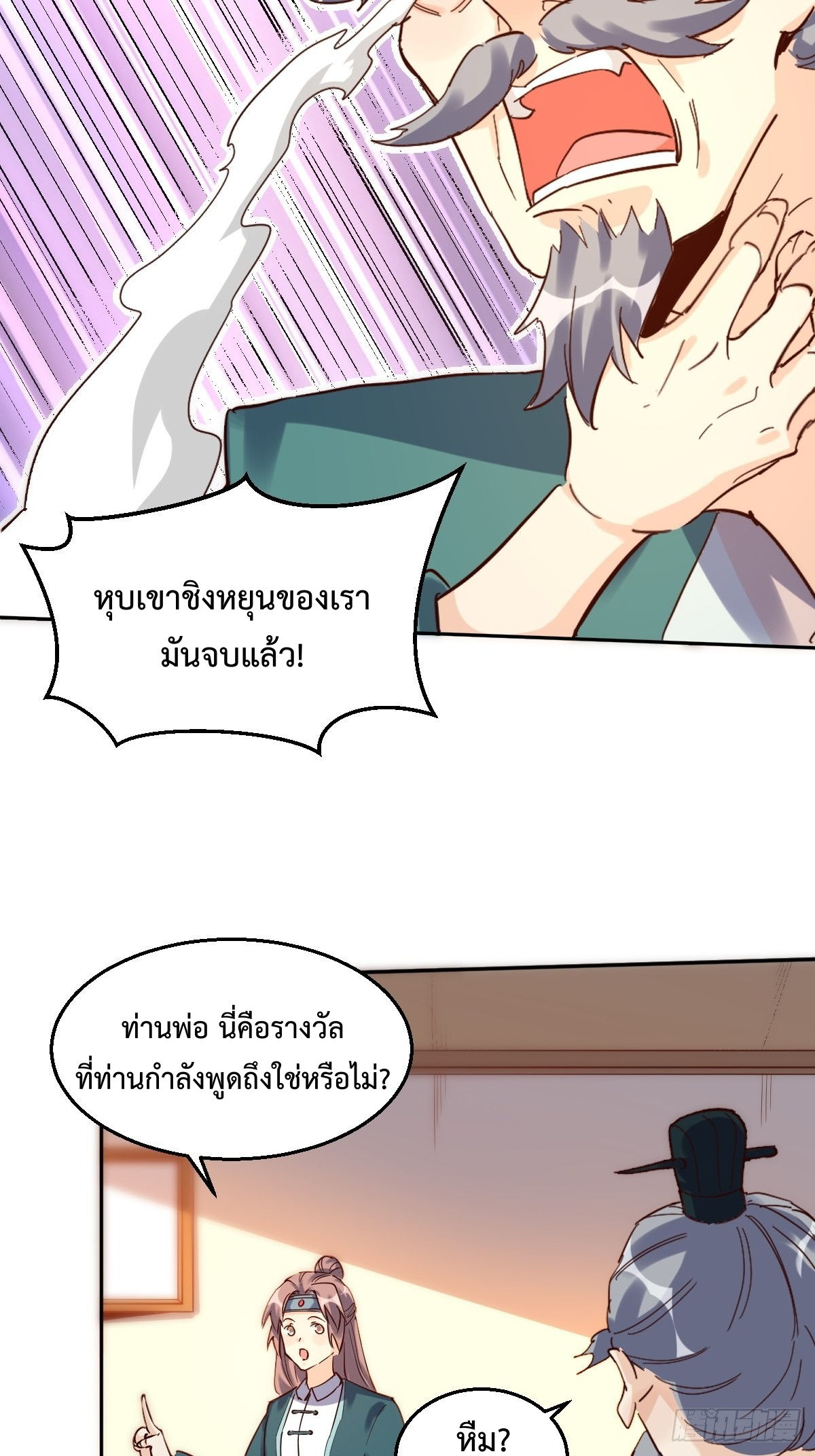 กลายเป็นว่าข้าคือจอมยุทธ์ผู้ยิ่งใหญ่ ตอนที่ 103 หน้า 32