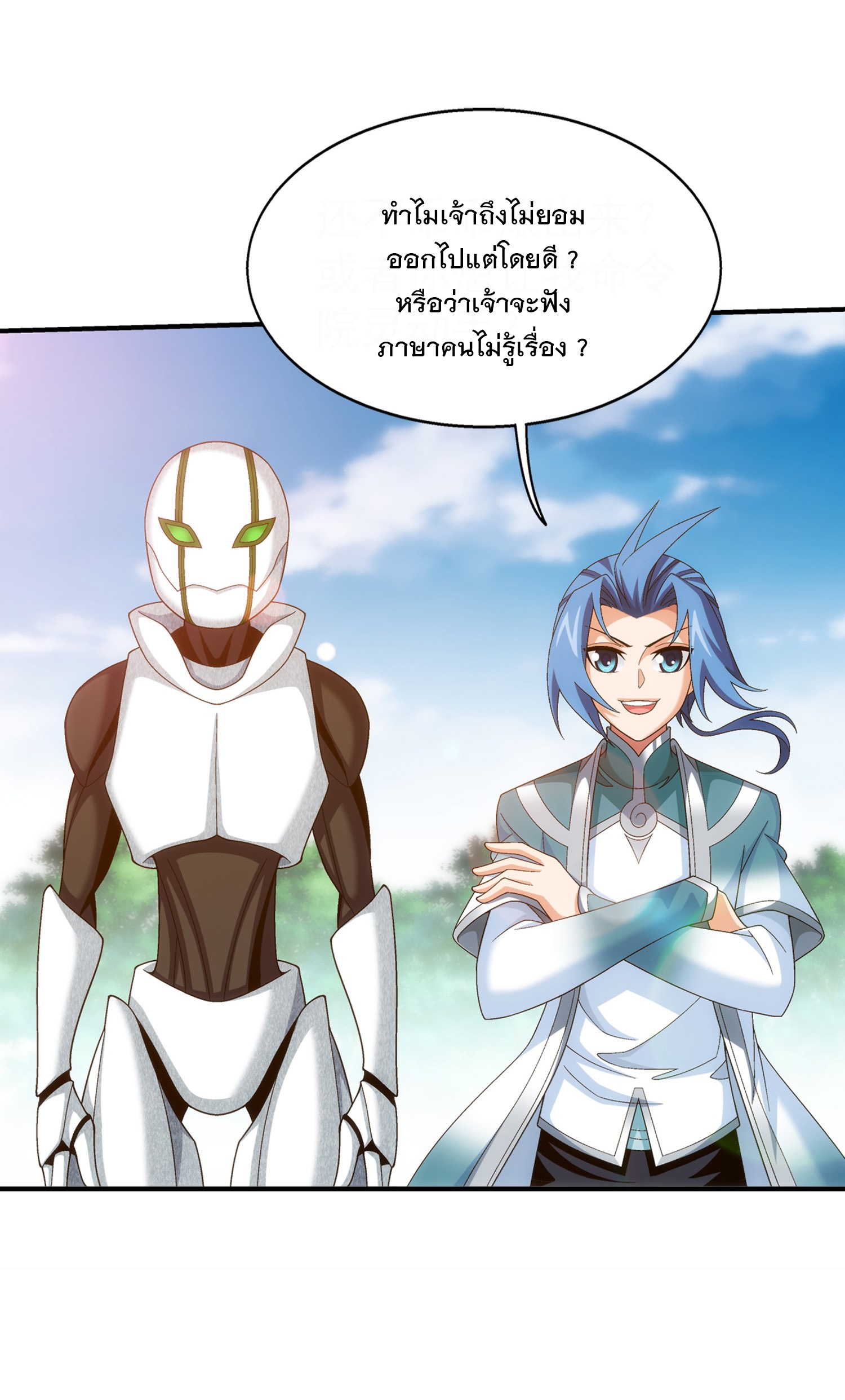 Da Zhu Zai ศึกปรมาจารย์สะท้านฟ้า (ชนจีน) ตอนที่ 339 หน้า 11