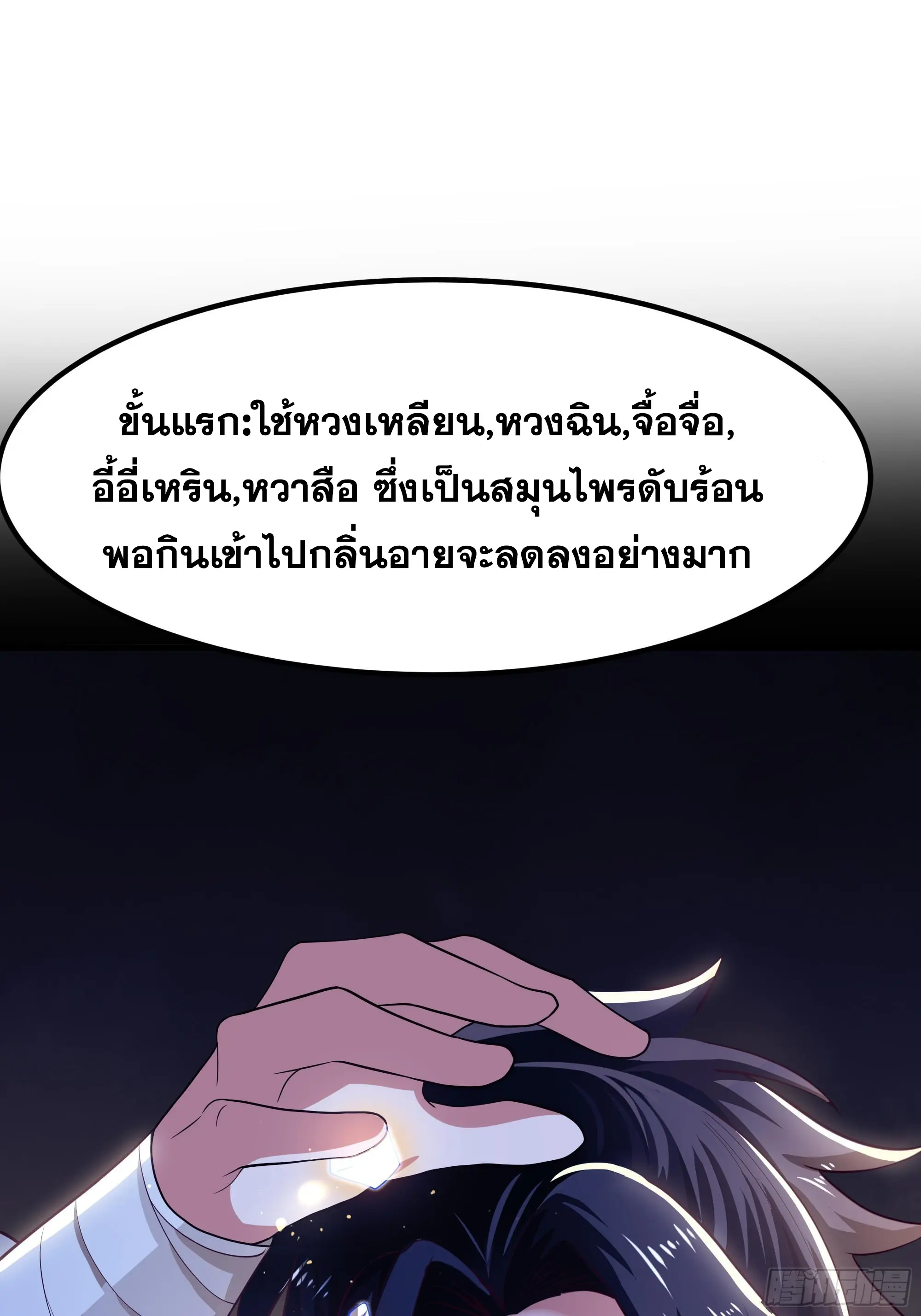 เกิดใหม่ครั้งนี้ของเป็นอู่ต้าหลางสุดแกร่ง ตอนที่ 7 หน้า 40