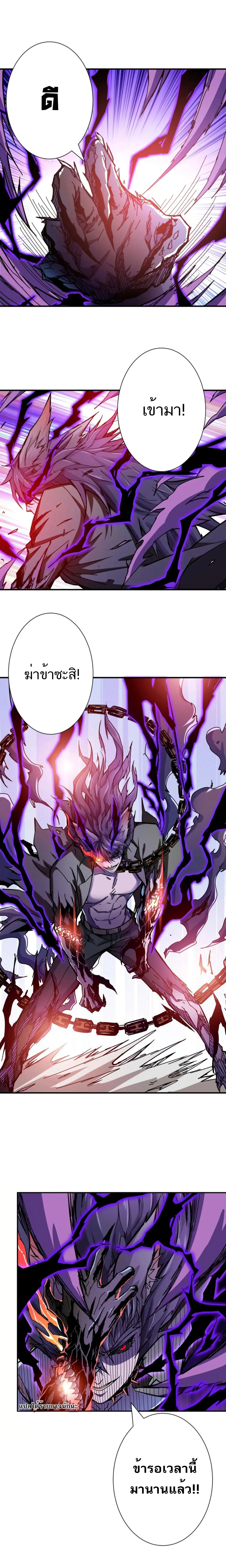The God Devourer ตอนที่ 62 หน้า 8