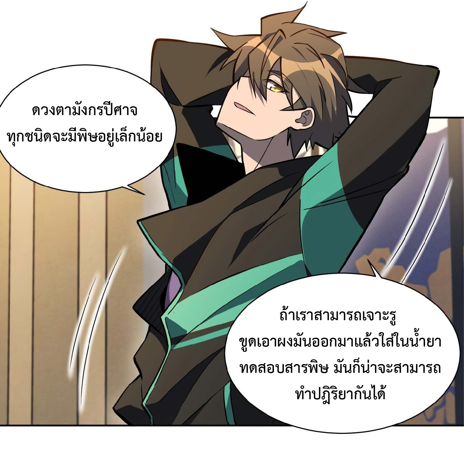 The People On Earth Are Too Ferocious ตอนที่ 35 หน้า 7