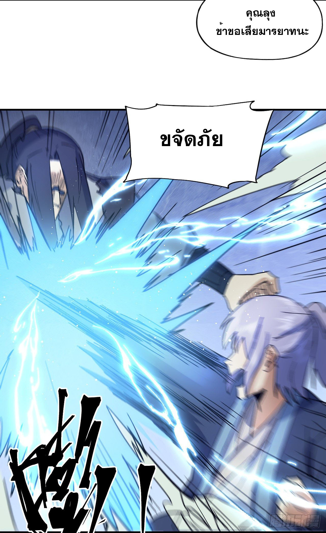 ตูข้านี่แหละเทพ (ทันจีน) ตอนที่ 69 หน้า 26