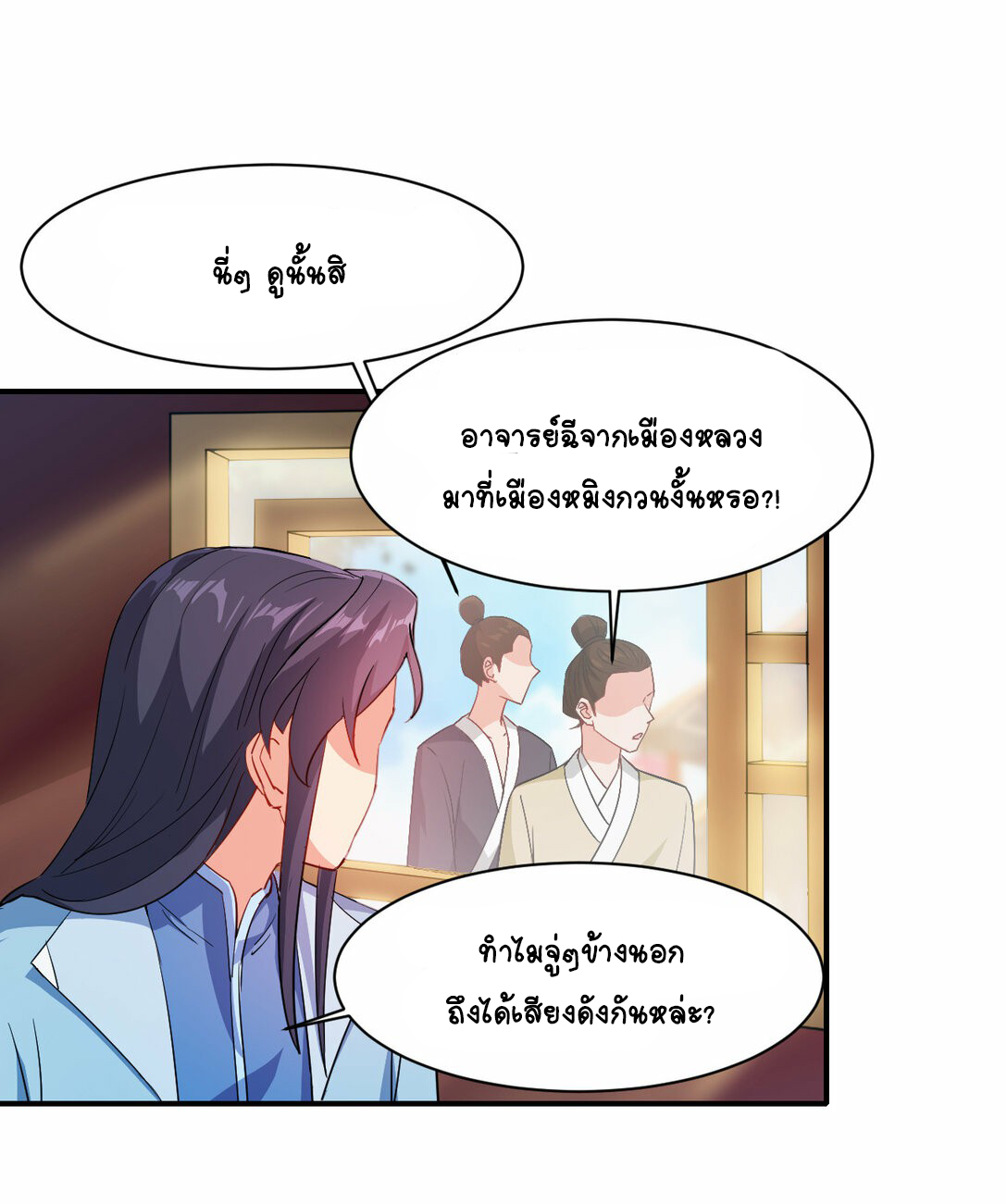 นักรบคีย์บอร์ดอมตะ ตอนที่ 50 หน้า 9