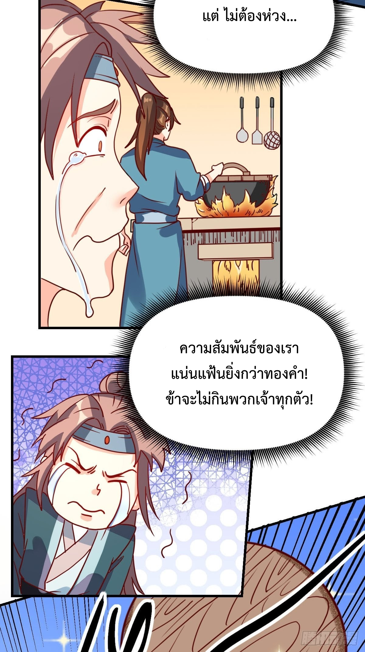 กลายเป็นว่าข้าคือจอมยุทธ์ผู้ยิ่งใหญ่ ตอนที่ 92 หน้า 39