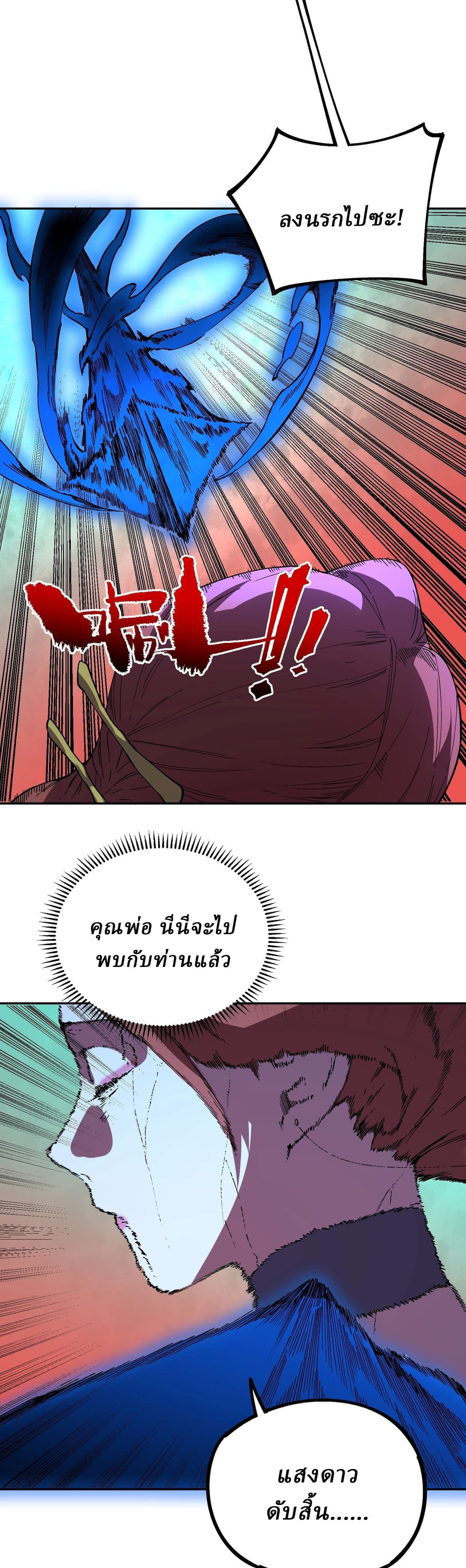 Supreme Curse Master ตอนที่ 56 หน้า 14