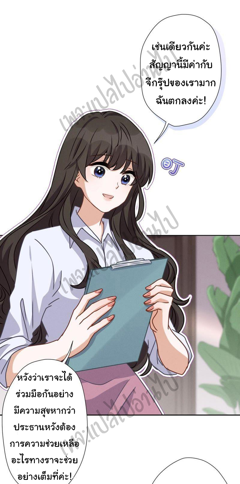 Lu Feng is the best son-in-law สุดยอดลูกเขย "ลู่เฟิง" ตอนที่ 26 หน้า 12