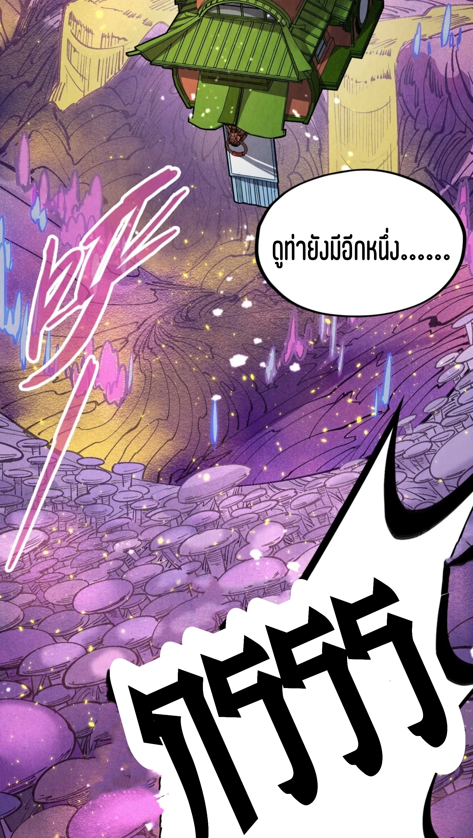 มหาเทพนิรันดร์กาล ตอนที่ 164 หน้า 34