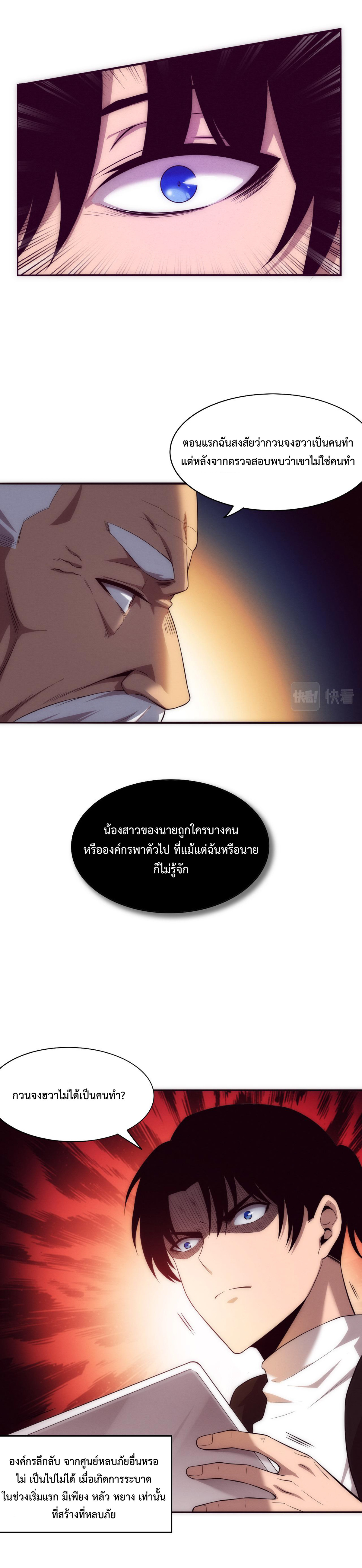 the frenzy of evolution การวิวัฒนาการที่บ้าคลั่ง ตอนที่ 29 หน้า 17