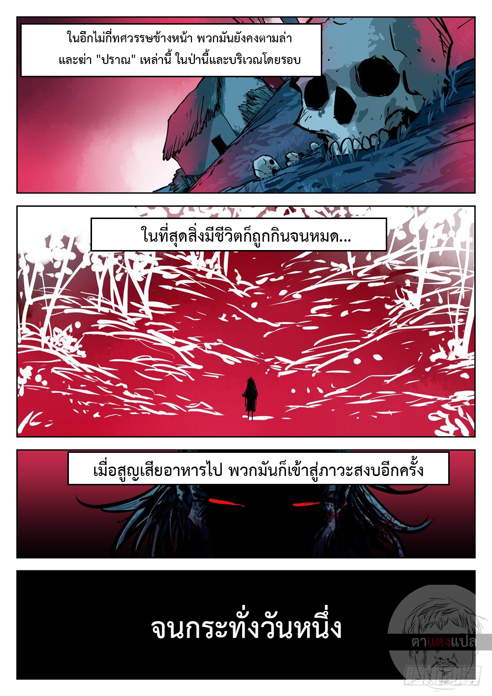 Jianghu เจียงหู่ ทะเลสาบซอมบี้ ตอนที่ 18 หน้า 12