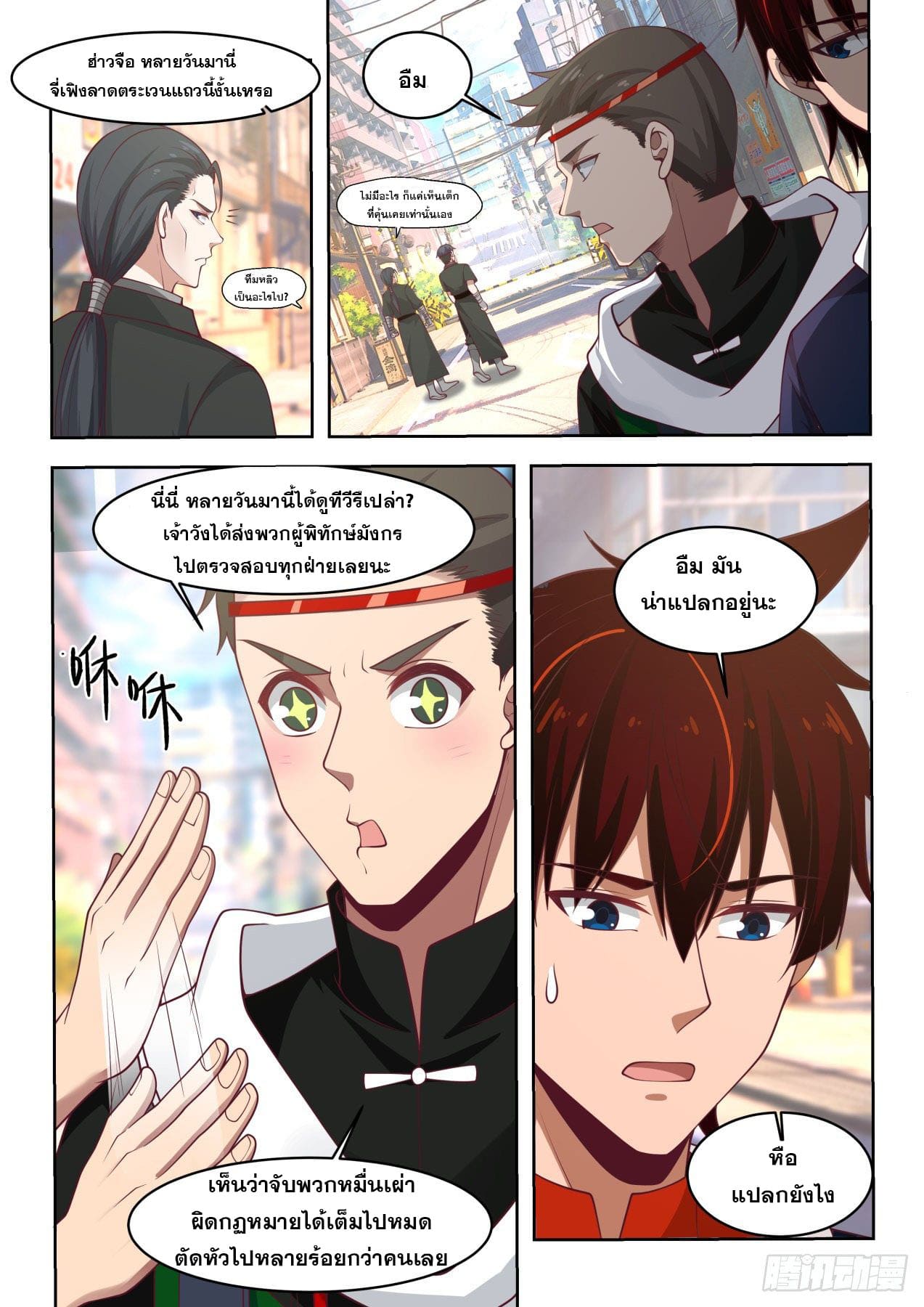 หมื่นเผ่าภัยพิบัติ ตอนที่ 18 หน้า 7