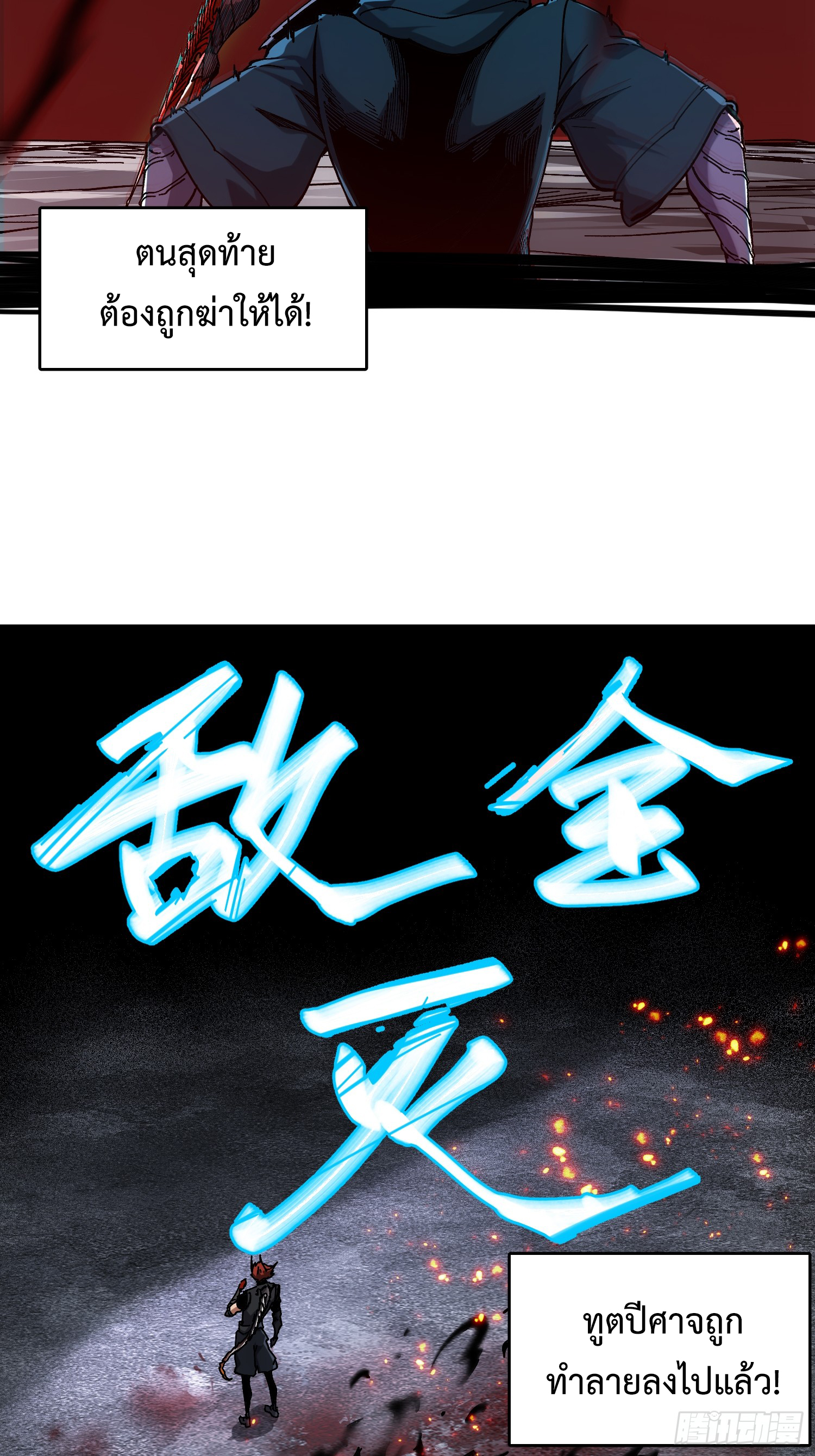 ถ้าหากไม่ตาย ข้าก็จะครองโลกปีศาจ! ตอนที่ 7 หน้า 35
