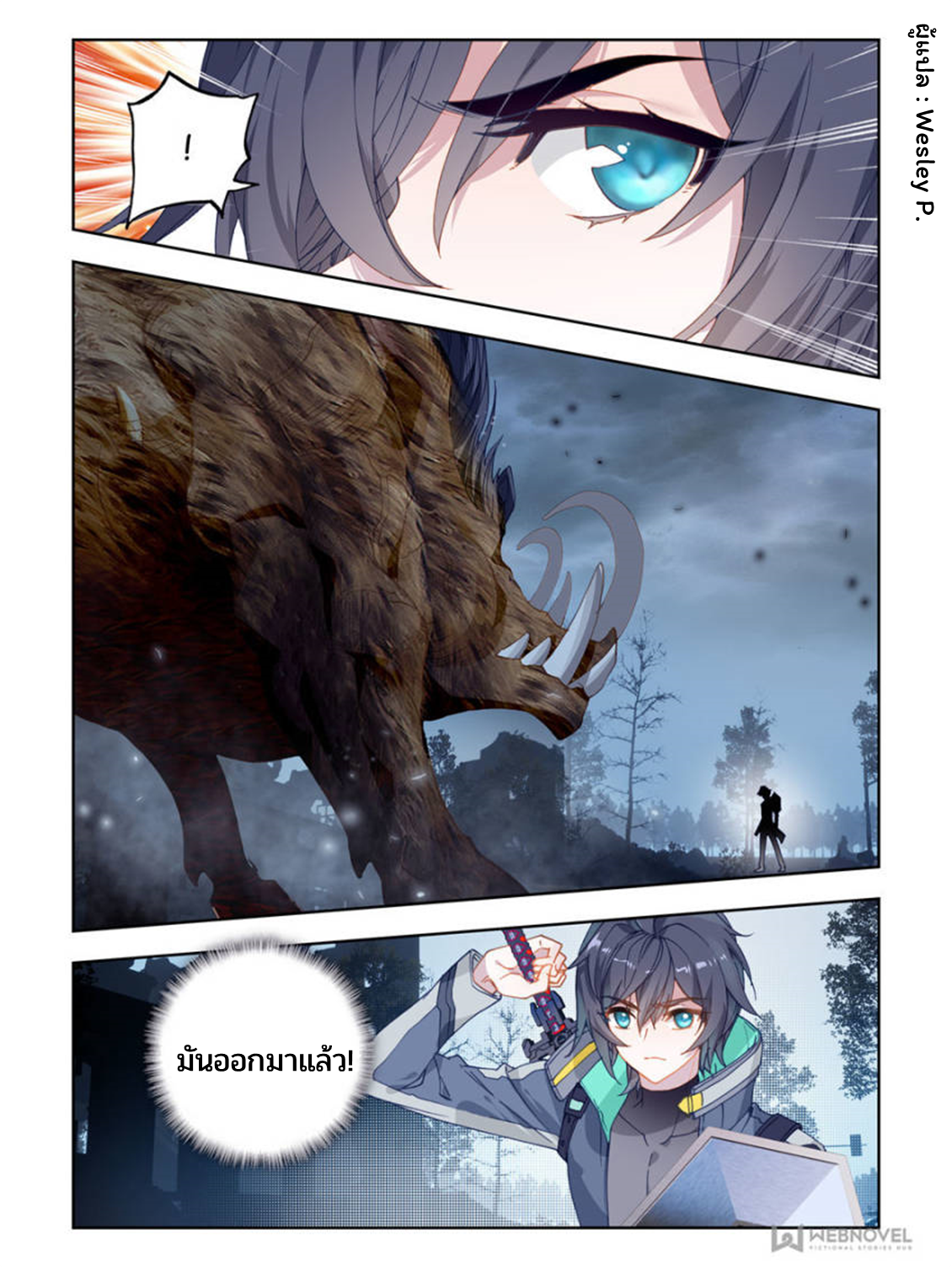 Swallowed star ศึกล้างดวงดาว ตอนที่ 22 หน้า 7