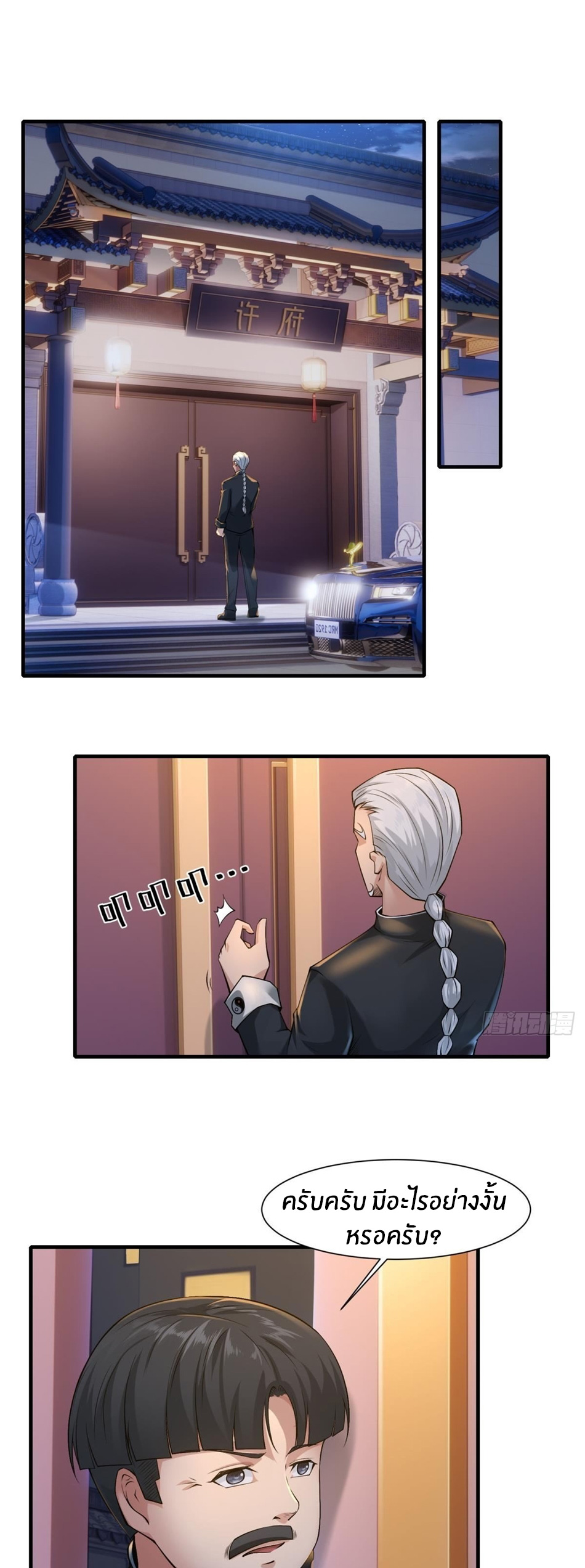 ขอล่ะอย่าเป็นที่ 1 เลย ตอนที่ 70 หน้า 3