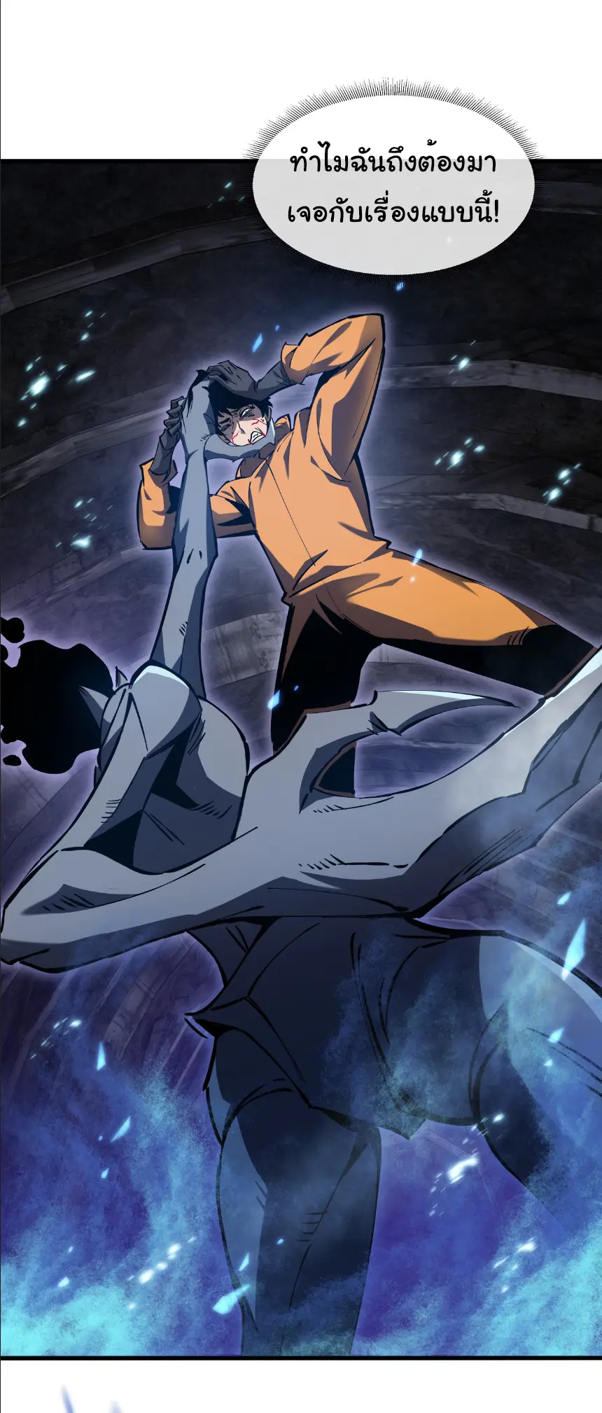 My Shadow Can Evolve Infinitely - เงาของฉันวิวัฒนาการได้ไม่สิ้นสุด! ตอนที่ 3 หน้า 3