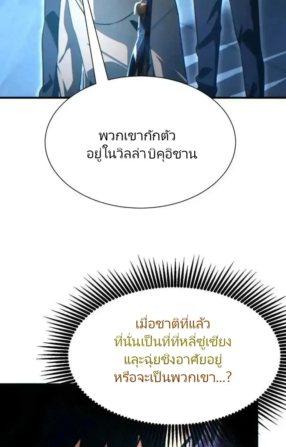 เกิดใหม่วันสิ้นโลก  (Rebirth In The End Times: I Reached The Top By Opening Boxes) ตอนที่ 18 หน้า 47