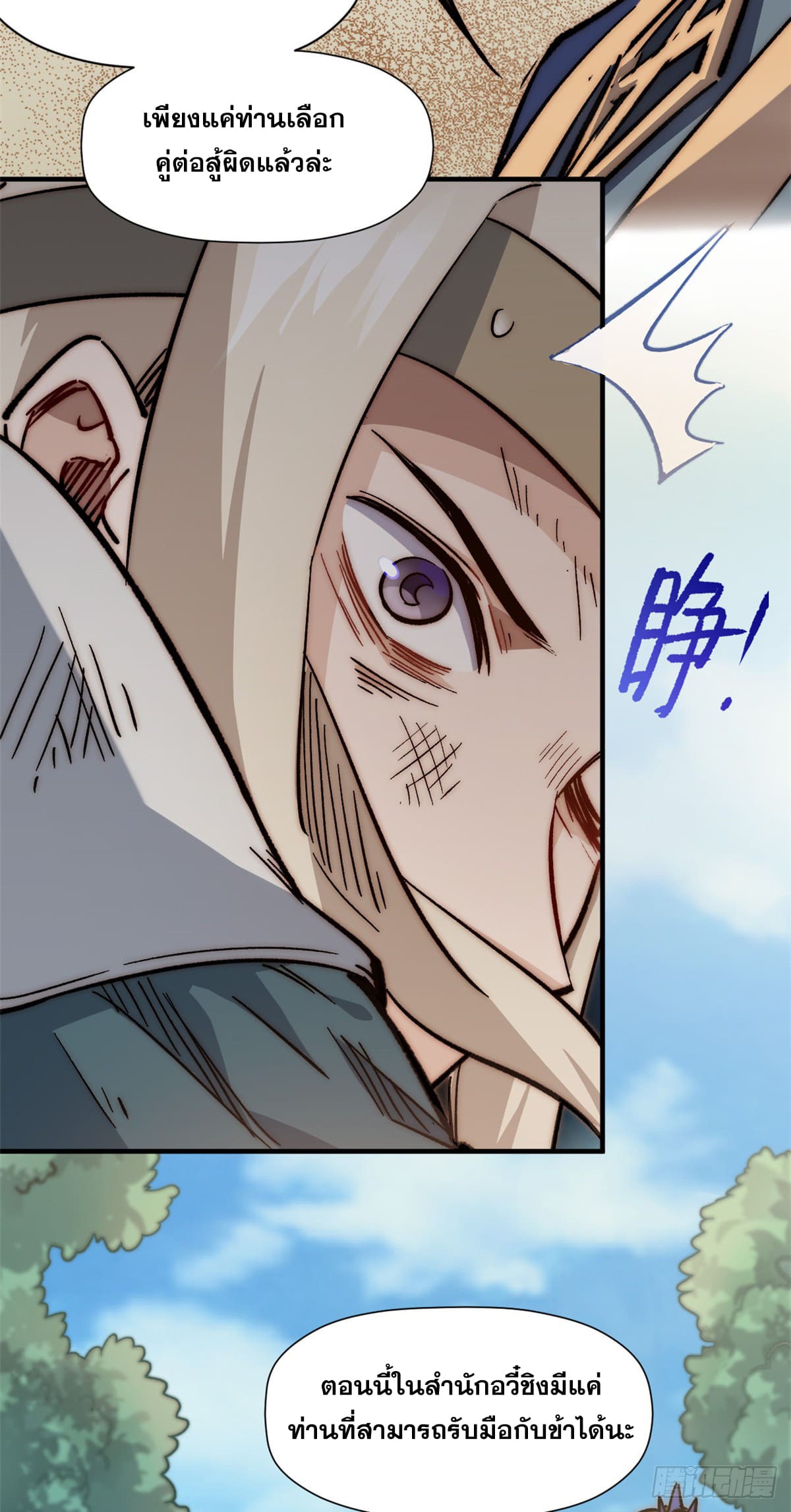 ระบบสุ่มดวงชะตา(ทันจีน) ตอนที่ 62 หน้า 32