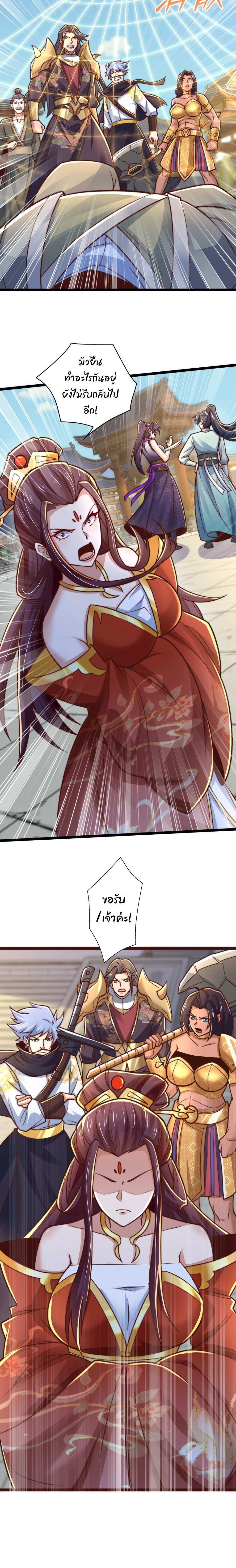 เทพเซียนหมื่นวิถี ตอนที่ 71 หน้า 7