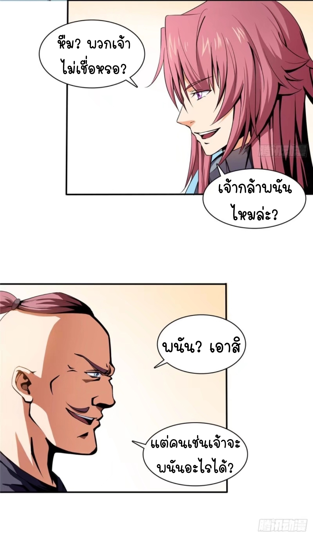 Library Of Heaven's Path ตอนที่ 7 หน้า 5