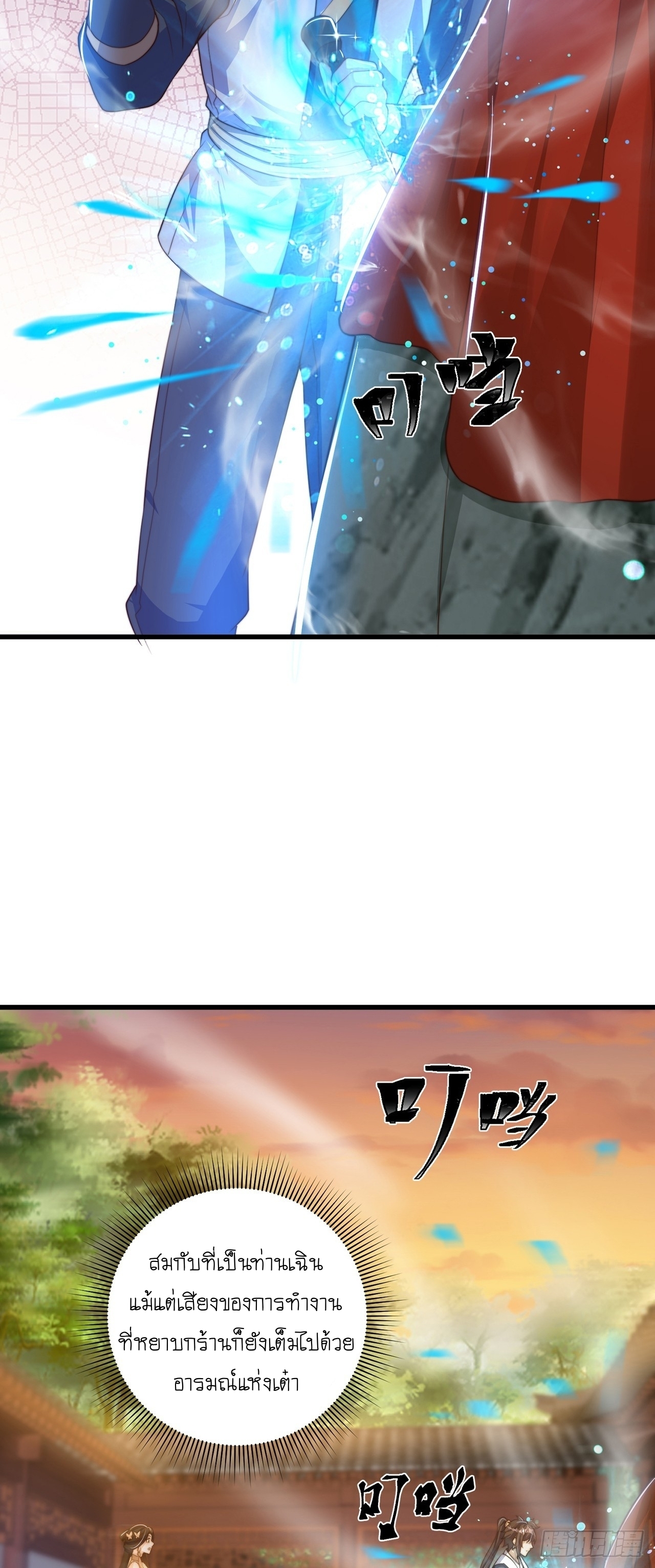 เทพก็อยากทำไร่ไถนาเหมือนกัน! (ชนจีน) ตอนที่ 42 หน้า 9