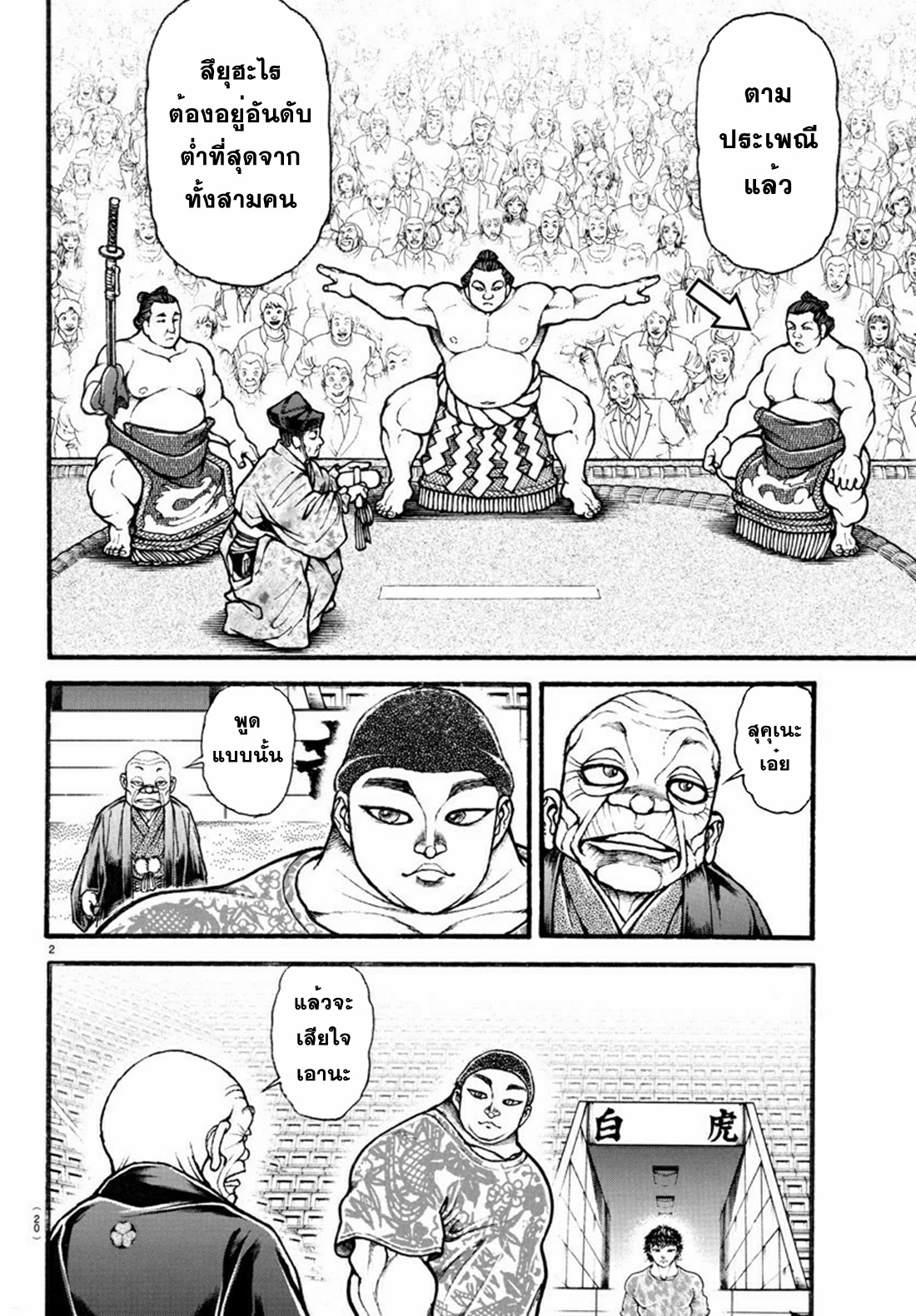 Baki Part 5 ตอนที่ 27 หน้า 3