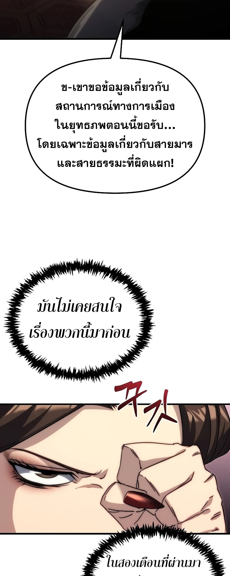 ตำนานการจุติใหม่ของเทพมาร ตอนที่ 2 หน้า 95