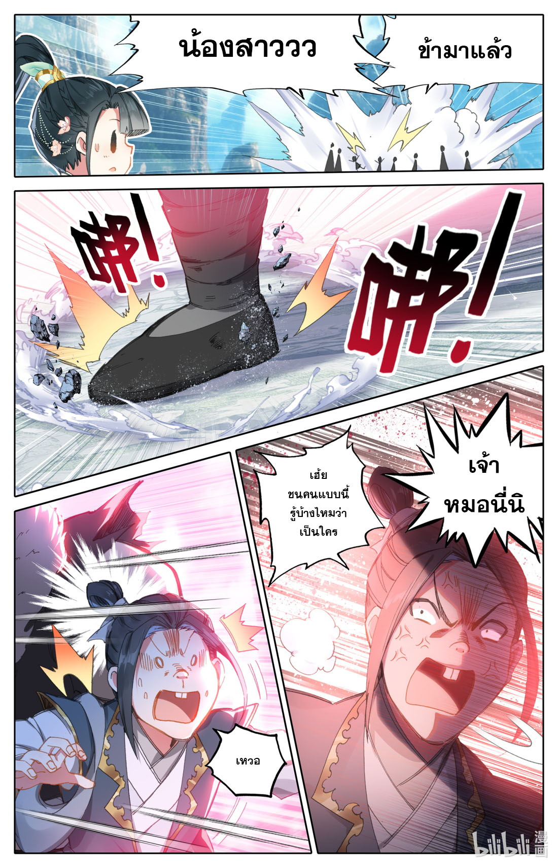 A record of a mortal's journey to immortality(ทันจีน) ตอนที่ 63 หน้า 10