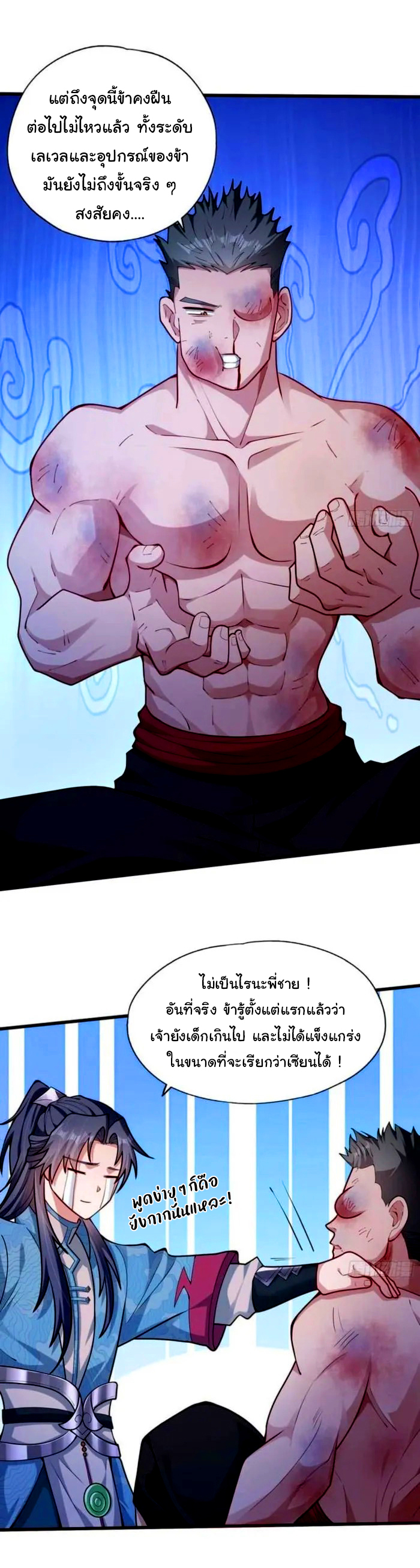 ข้ามีหมื่นวิธีที่จะกำจัดเหล่าผู้เล่น (10,000 Ways to Kill the Players) ตอนที่ 7 หน้า 32