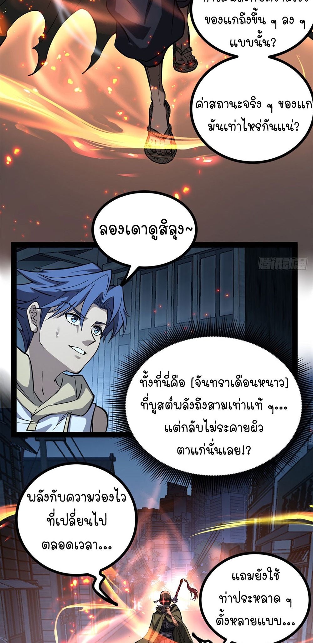Gatekeeper of the Boundless World | ผู้พิทักษ์ประตูแห่งดินแดนไร้ขอบเขต ตอนที่ 67 หน้า 18
