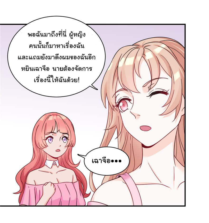 ถ้าแกล้งกันแบบนี้ ฉันจะโกรธแล้วนะคะ ตอนที่ 3 หน้า 3