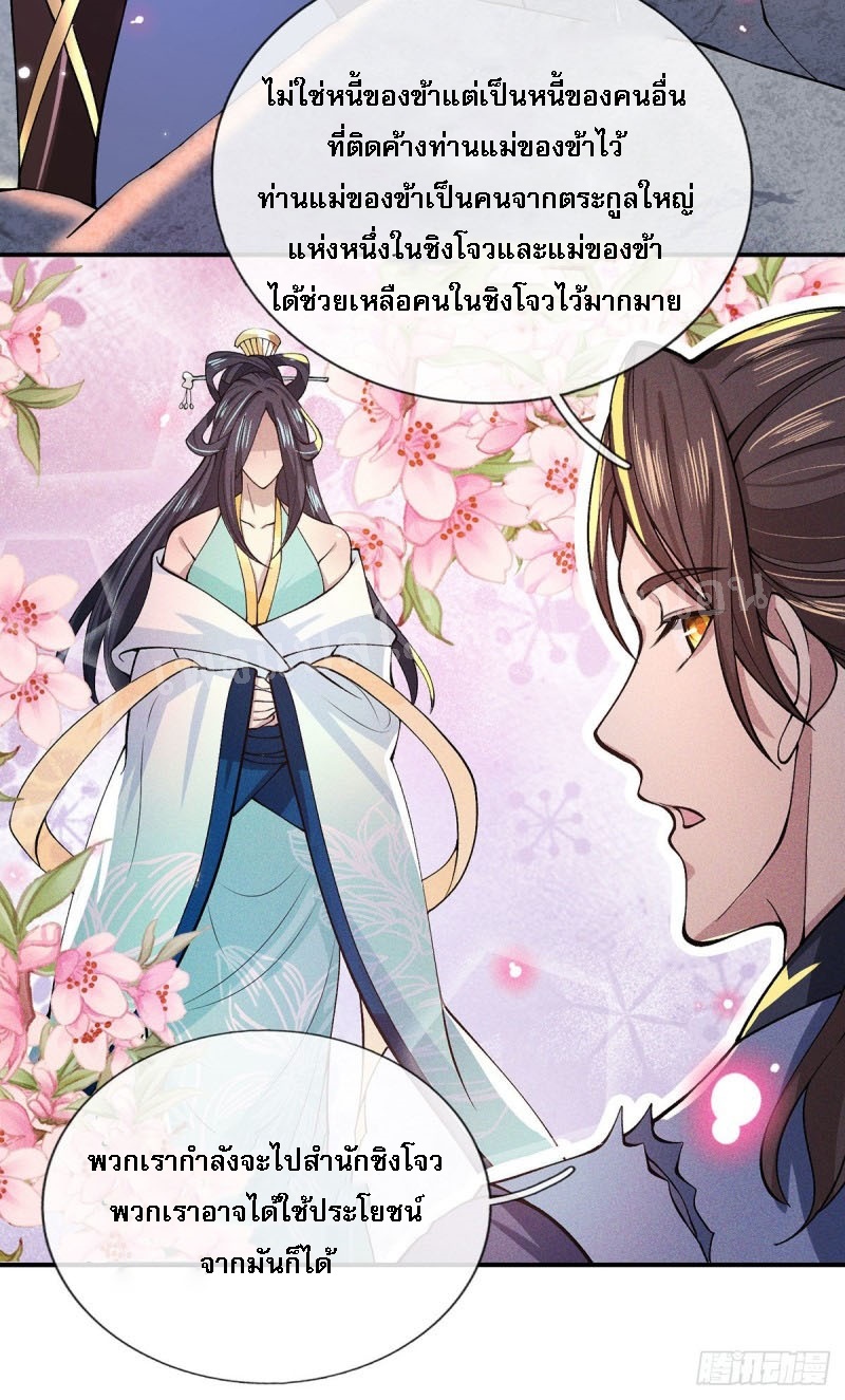 ราชันย์เทพยุทธ์มังกรผงาดฟ้า ตอนที่ 28 หน้า 26