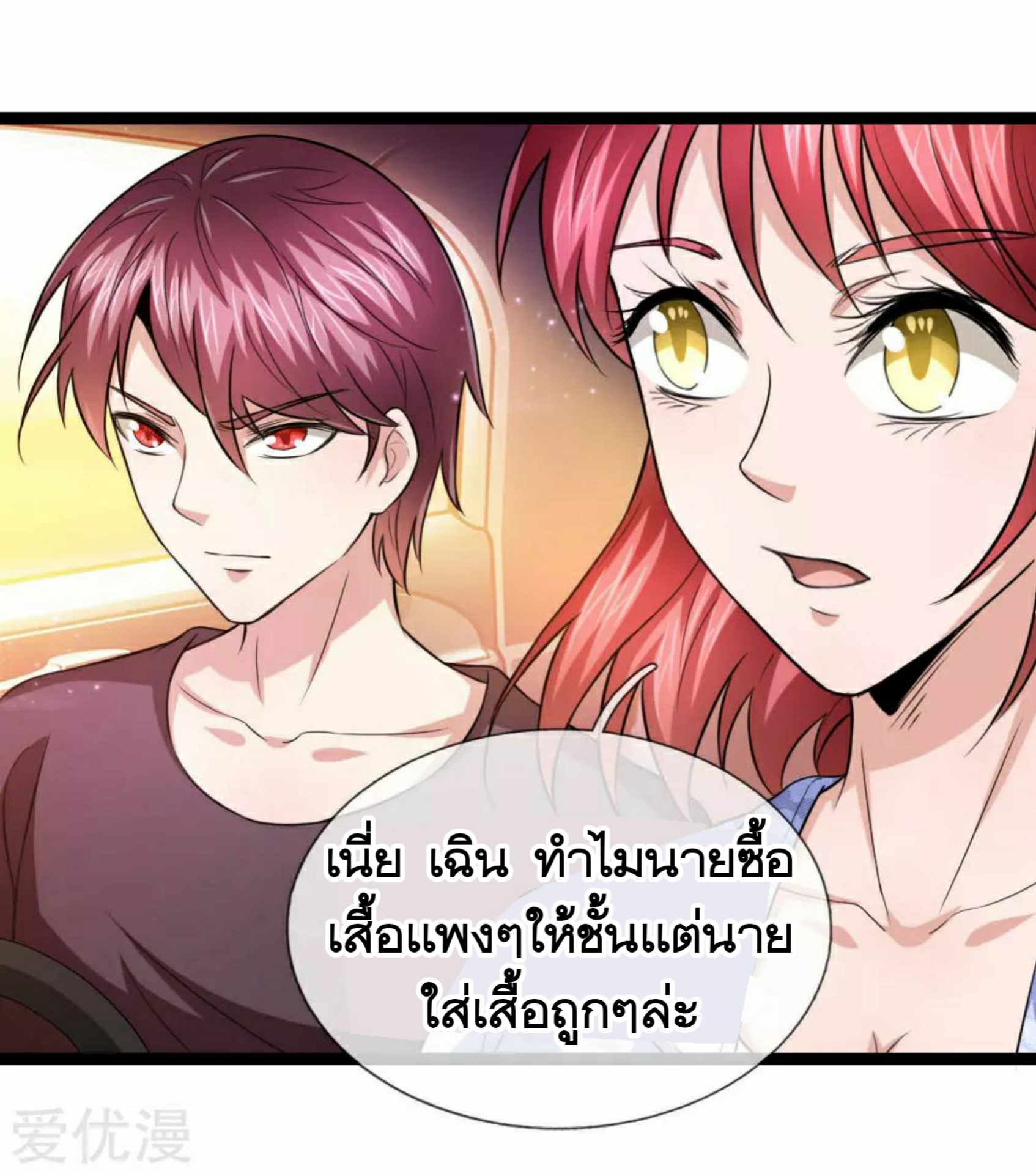 สุดยอดปรมาจารย์มีด ตอนที่ 75 หน้า 14