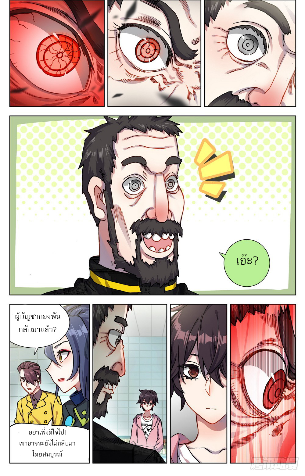 จักรพรรดิหวนคืน ตอนที่ 24 หน้า 9