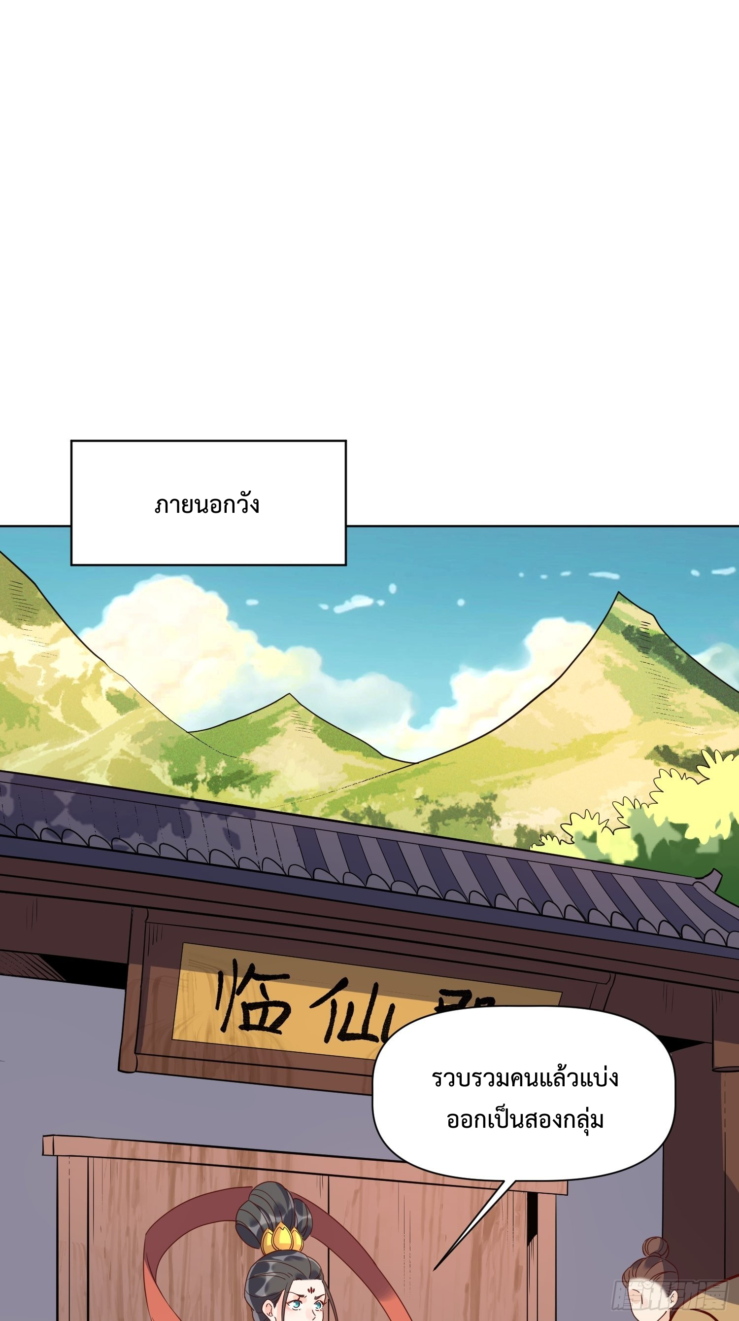 กลายเป็นว่าข้าคือจอมยุทธ์ผู้ยิ่งใหญ่ ตอนที่ 138 หน้า 10