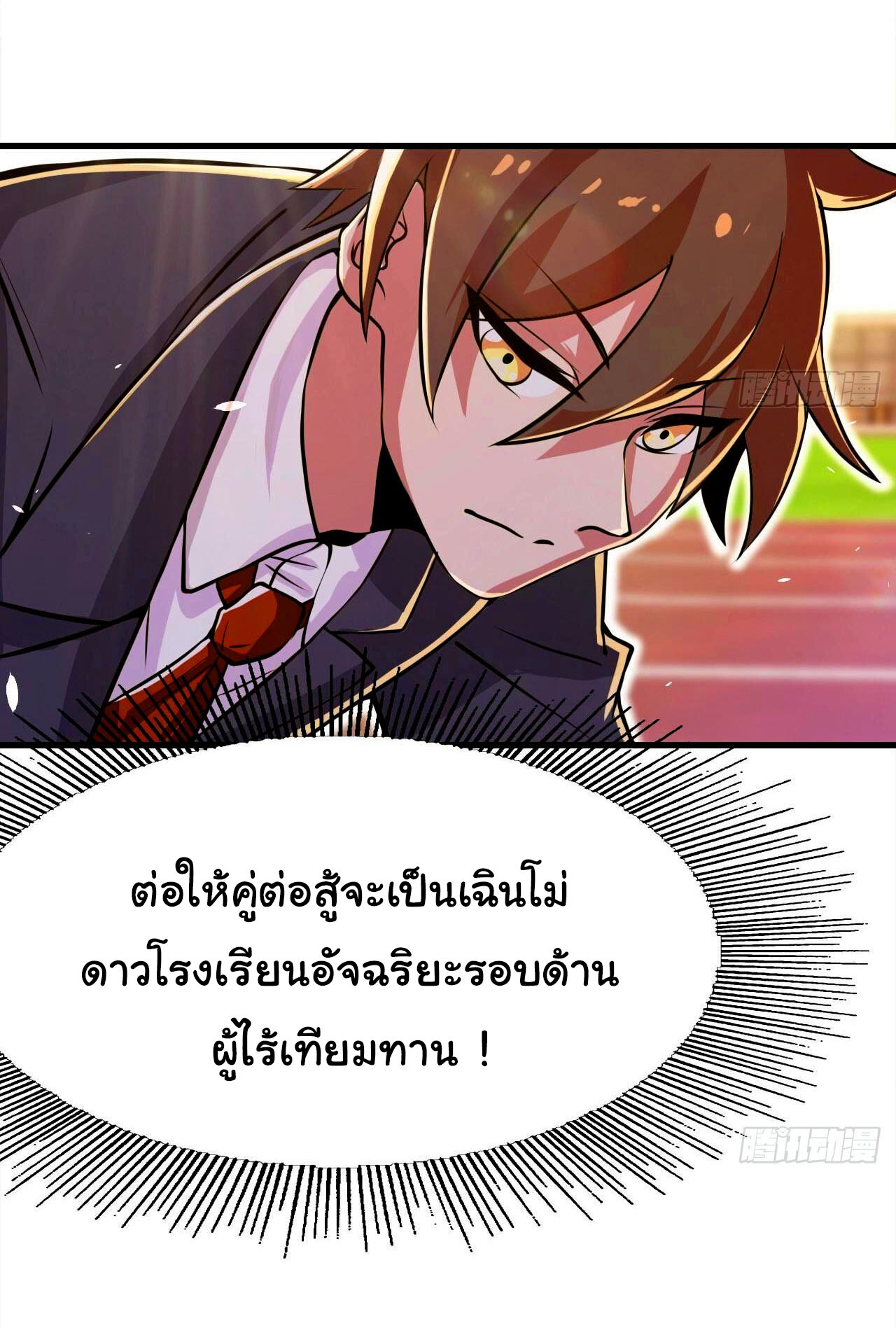 ข้าคือผู้ไร้พ่ายในใต้หล้า วิวัฒนาการเถอะ เจ้าหนอนสุดแกร่ง ตอนที่ 1 หน้า 29