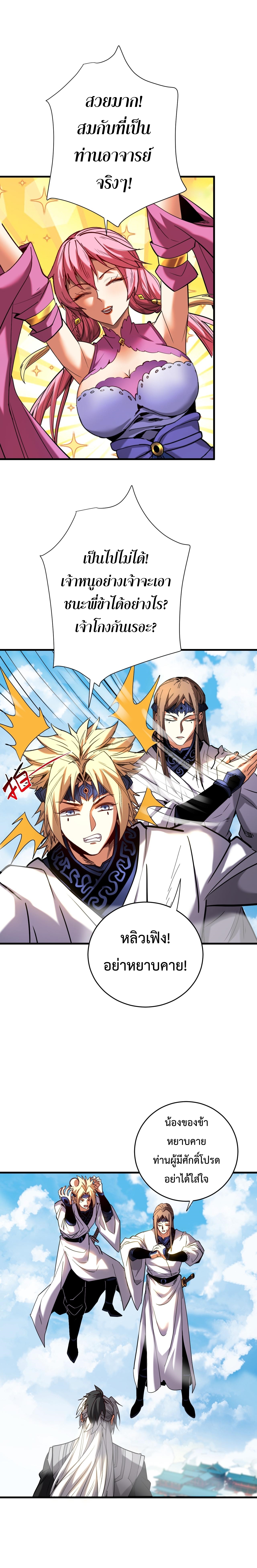 ข้าขอบ่มเพาะศิษย์แบบชิวๆ ก็แล้วกัน! (ชนจีน) ตอนที่ 146 หน้า 8