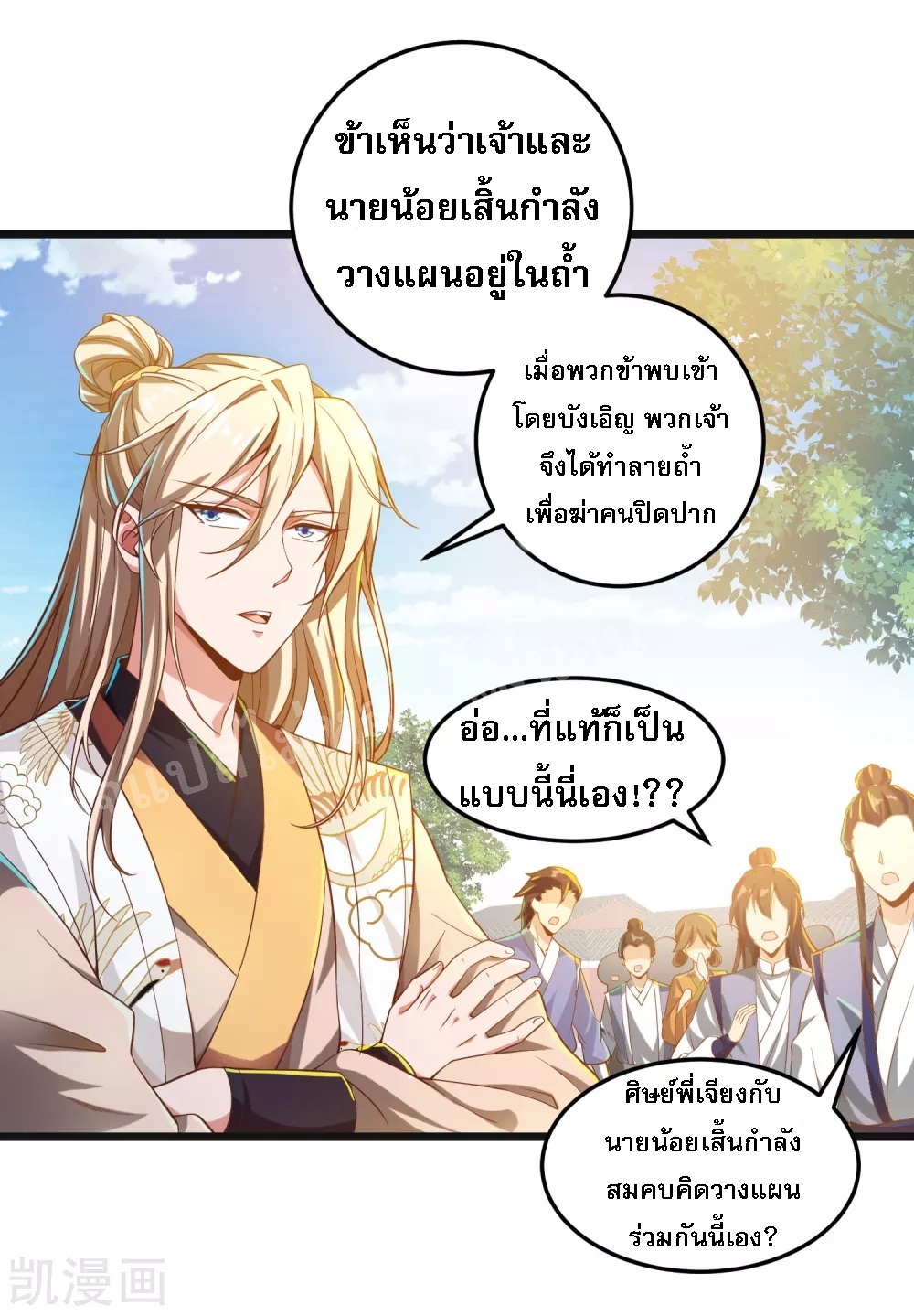 |.การหวนคืนราชันย์เทพสวรรค์ (จบแล้ว) ตอนที่ 27 หน้า 32
